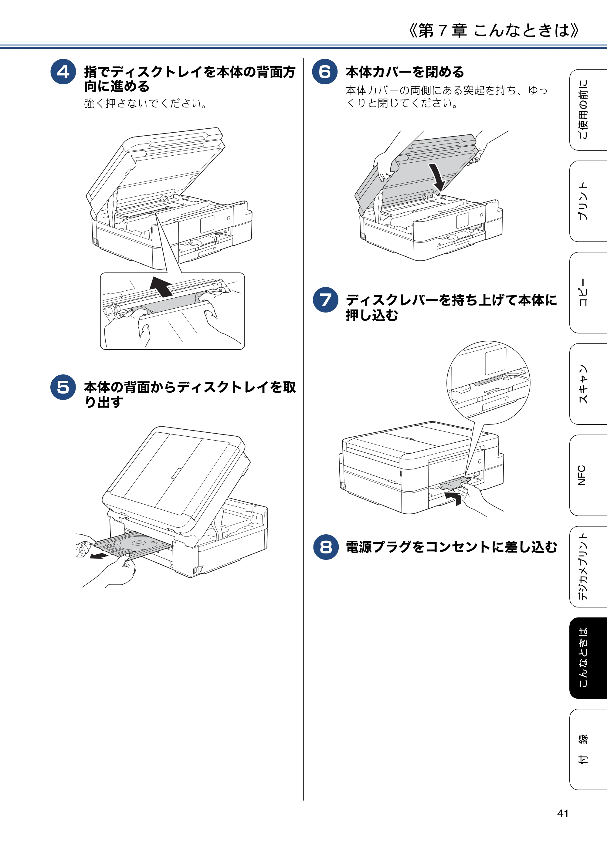 ブラザー DCP-J983N ユーザーズガイド ～基本編～ — 原本ページ — 41ページ