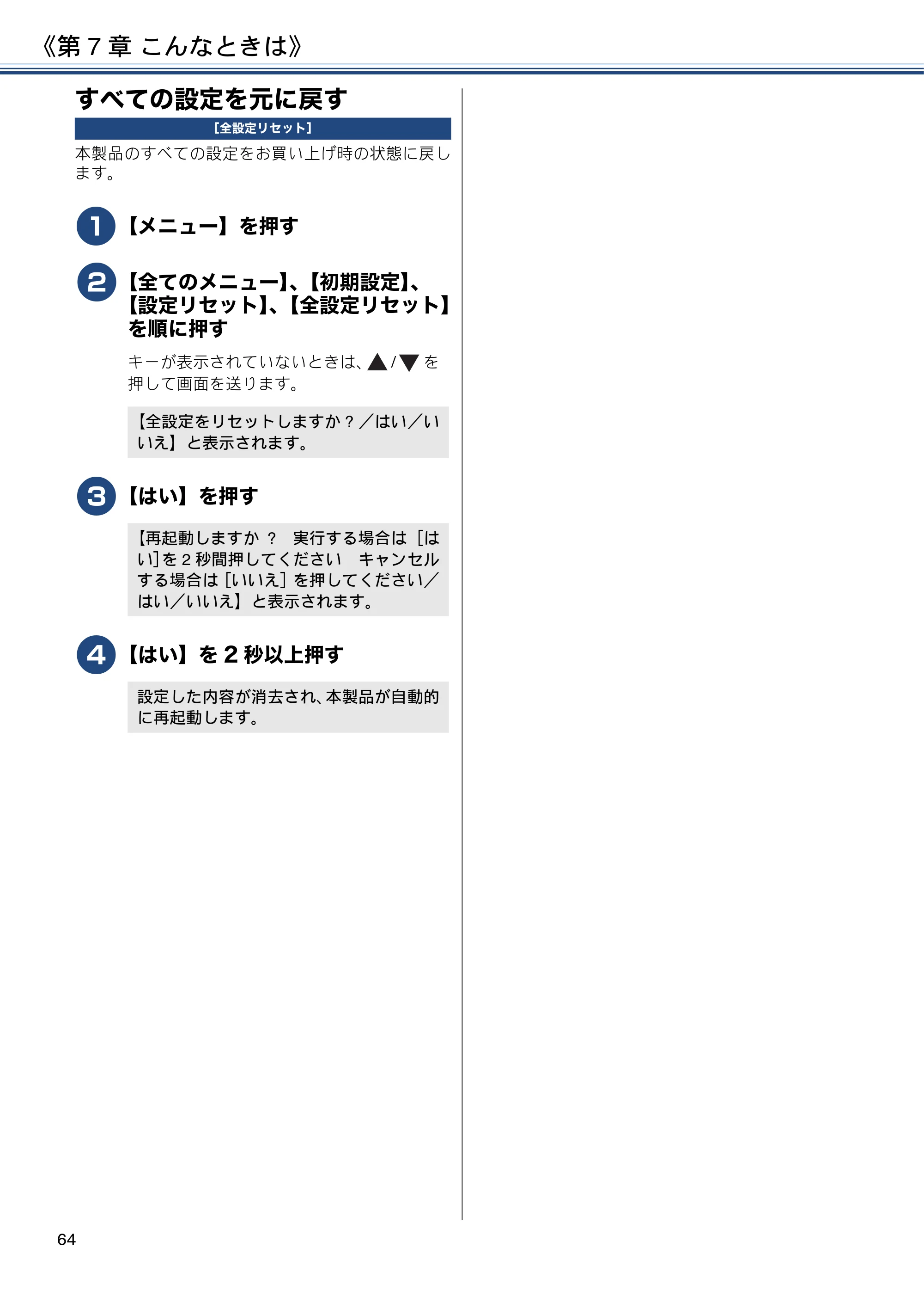 ブラザー DCP-J983N ユーザーズガイド ～基本編～ — すべての設定を元に戻す — 原本ページ — 64ページ