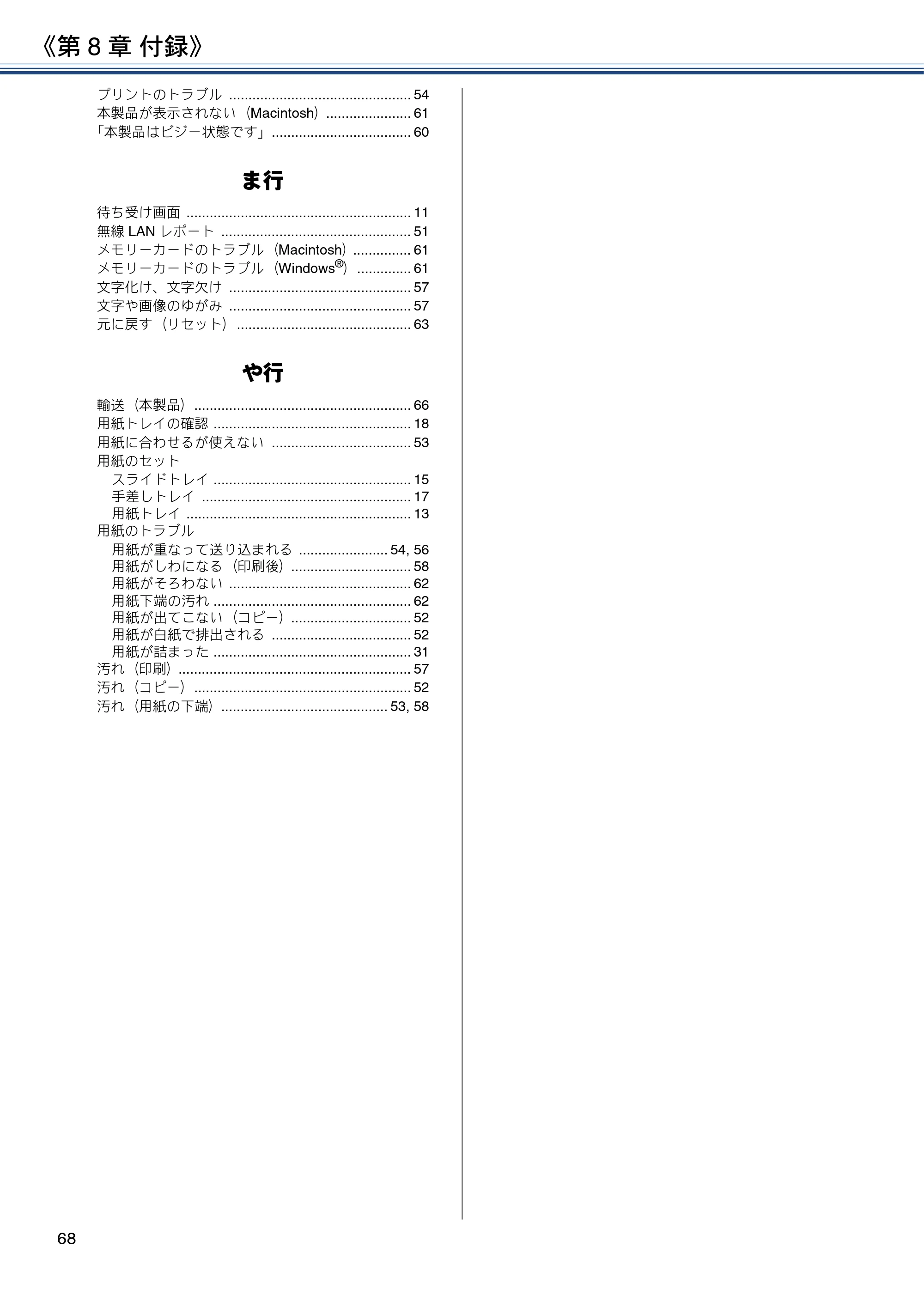 ブラザー DCP-J983N ユーザーズガイド ～基本編～ — 原本ページ — 68ページ