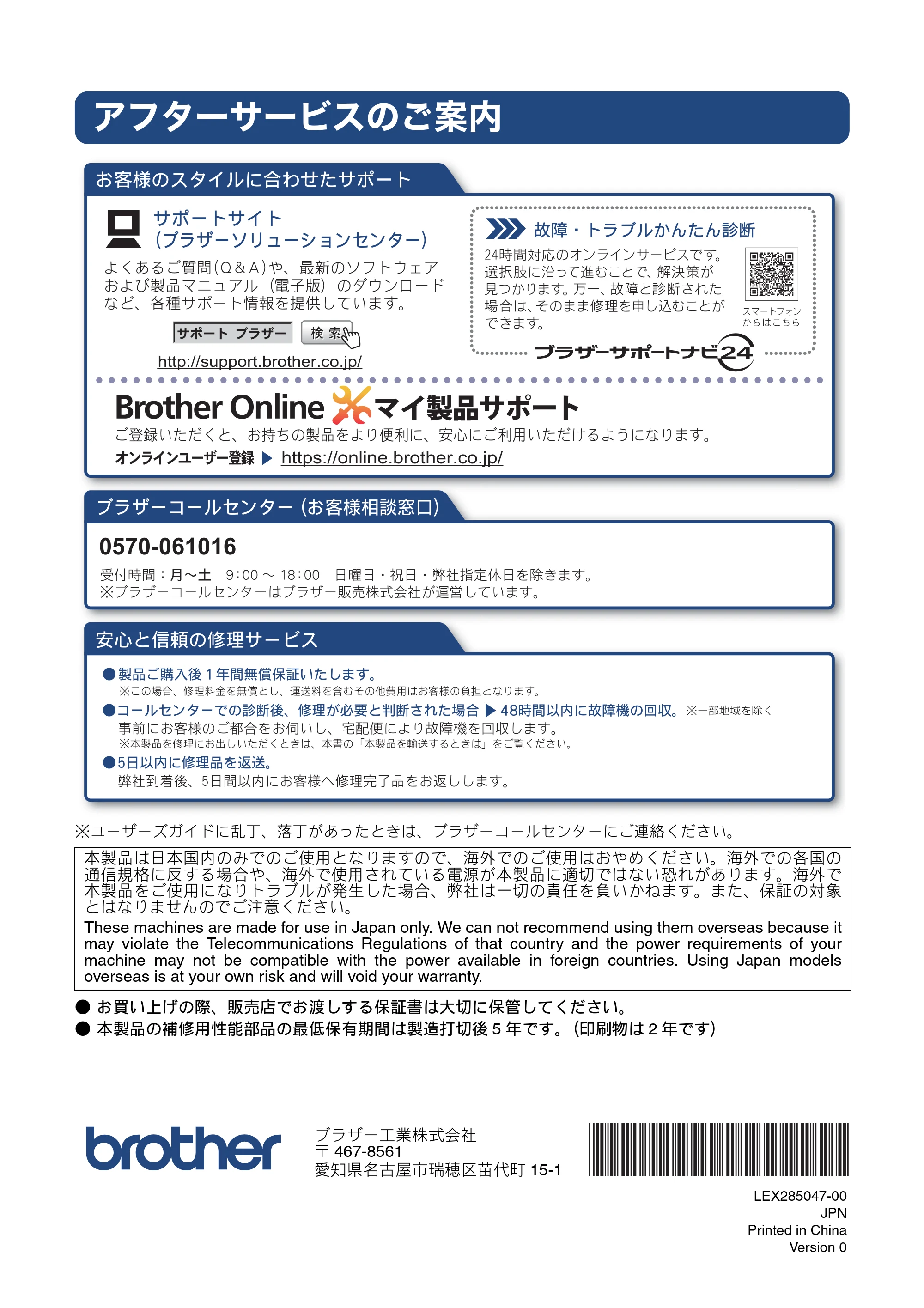 ブラザー DCP-J983N ユーザーズガイド ～基本編～ — アフターサービスのご案内 — 原本ページ — 72ページ