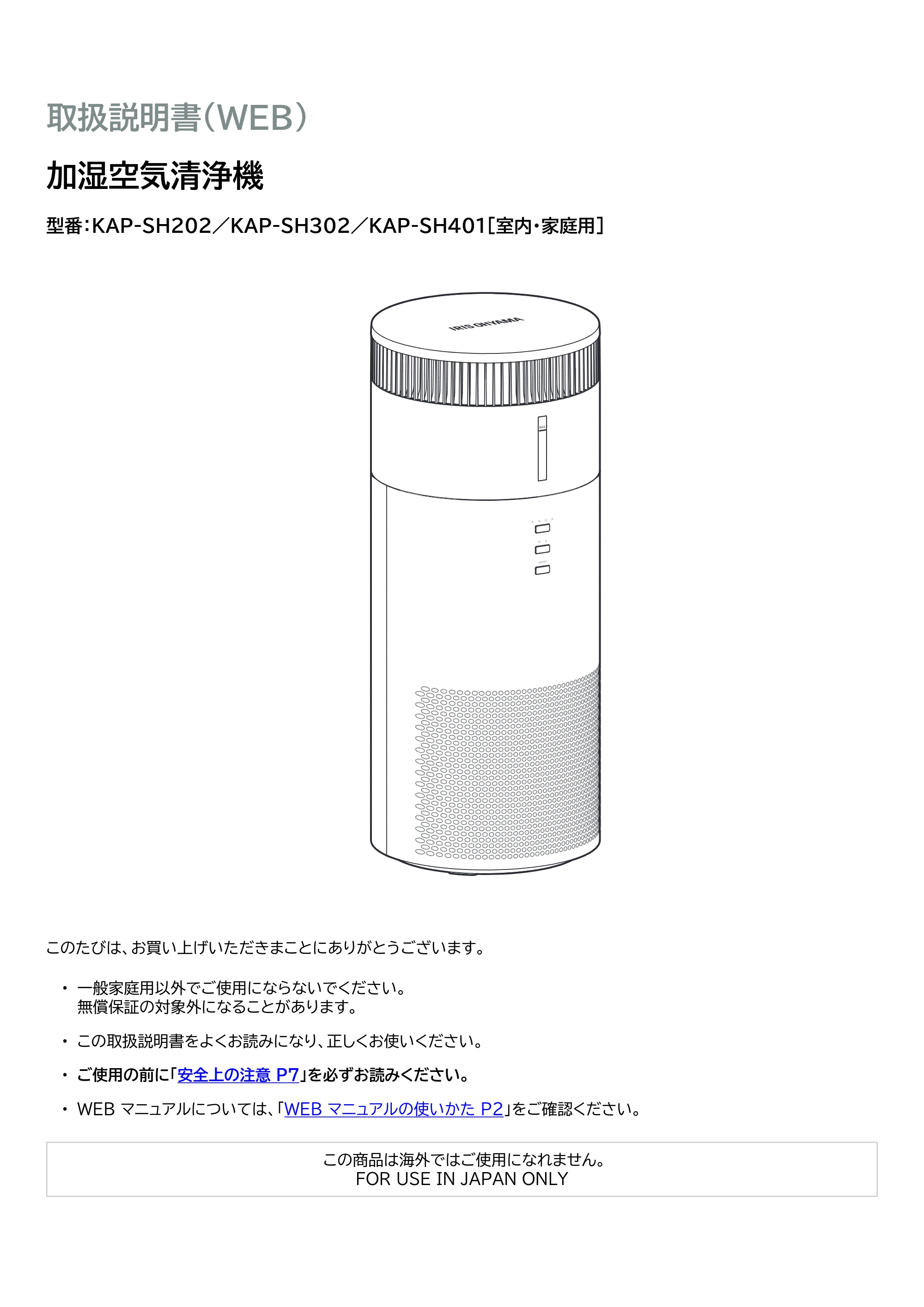 アイリスオーヤマ KAP-SH401 取扱説明書 — 原本ページ — 1ページ