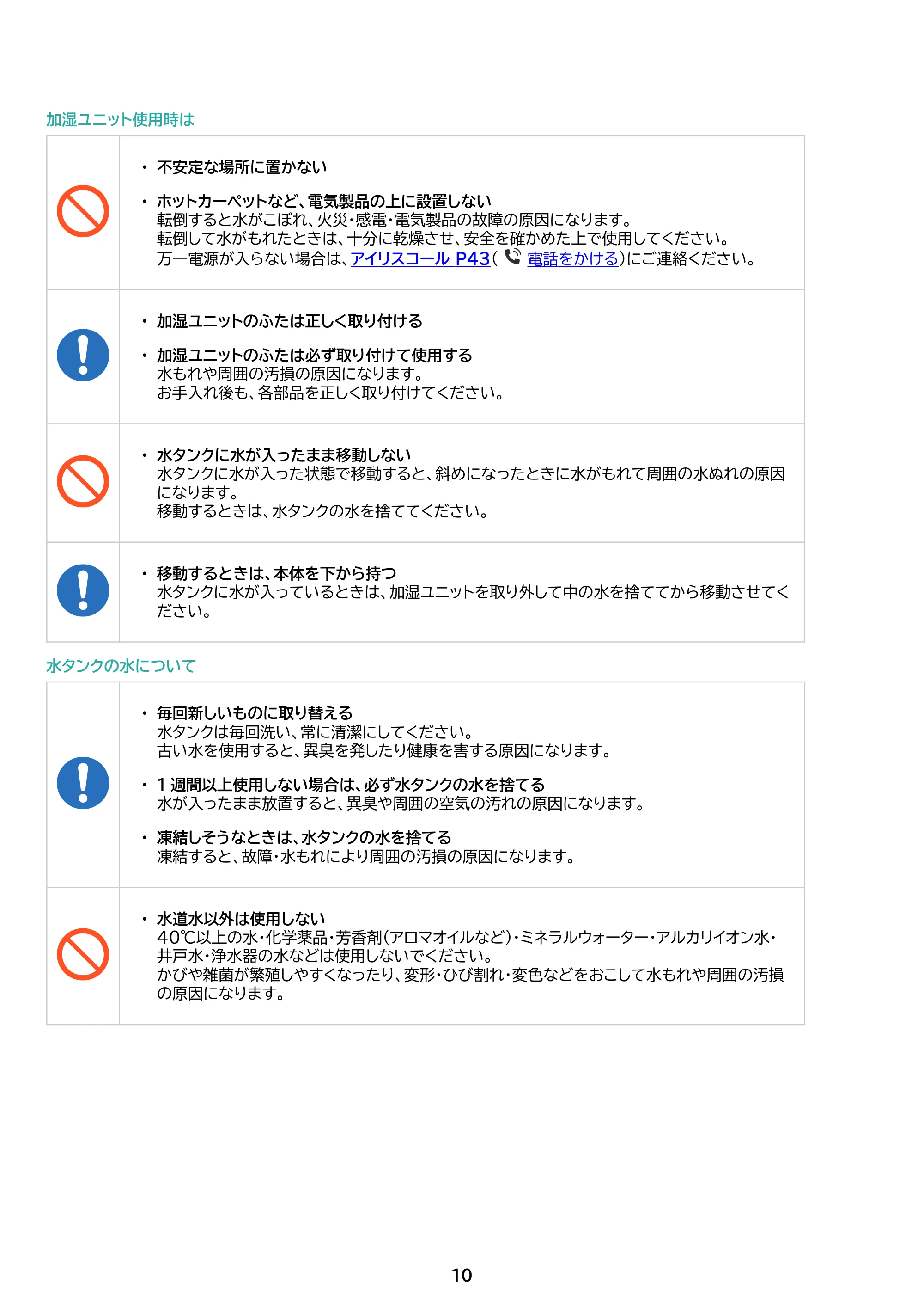 アイリスオーヤマ KAP-SH401 取扱説明書 — 原本ページ — 10ページ