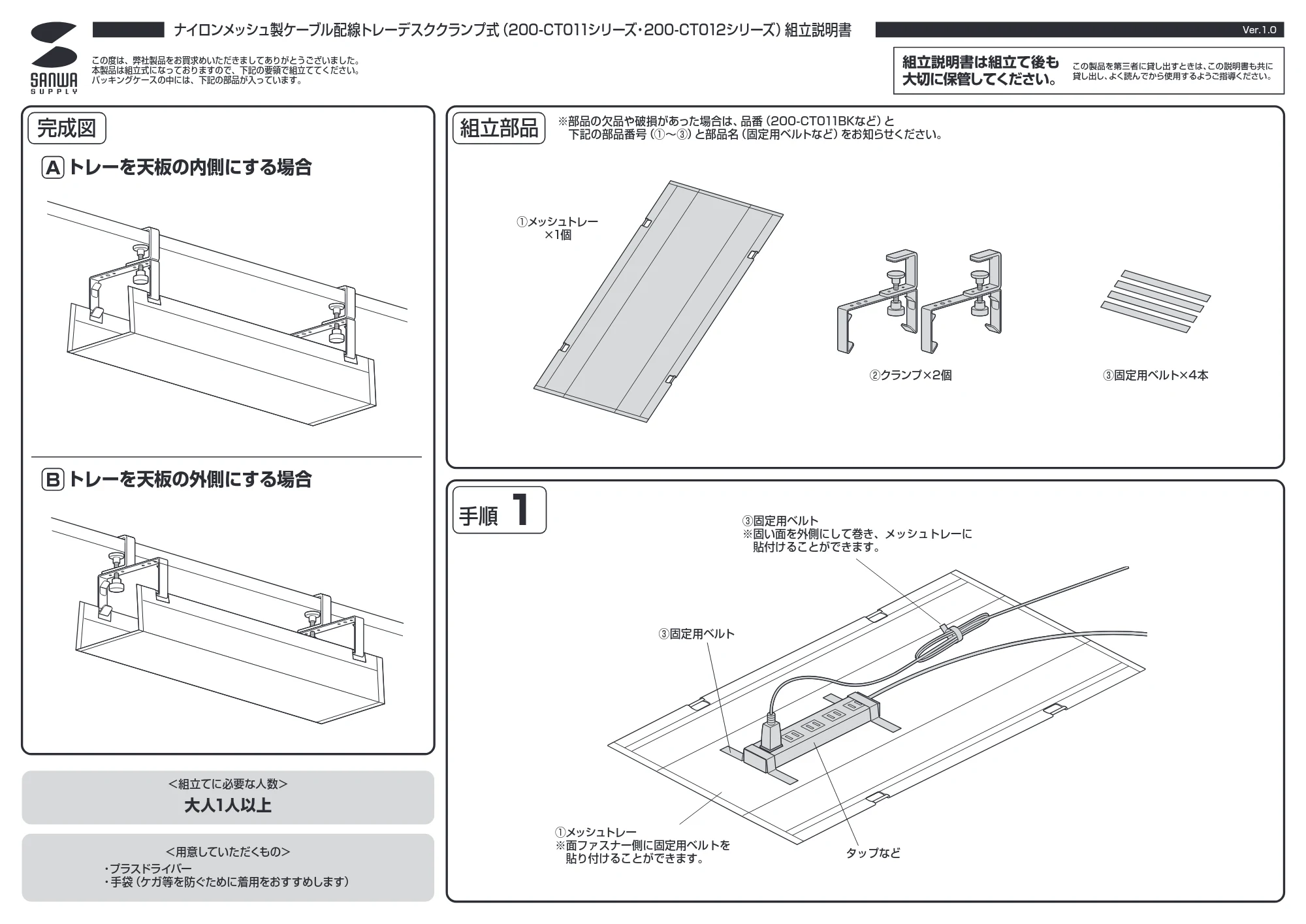 サンワサプライ 200-CT011BK / 200-CT012BK 組立説明書 — 原本ページ — 1ページ