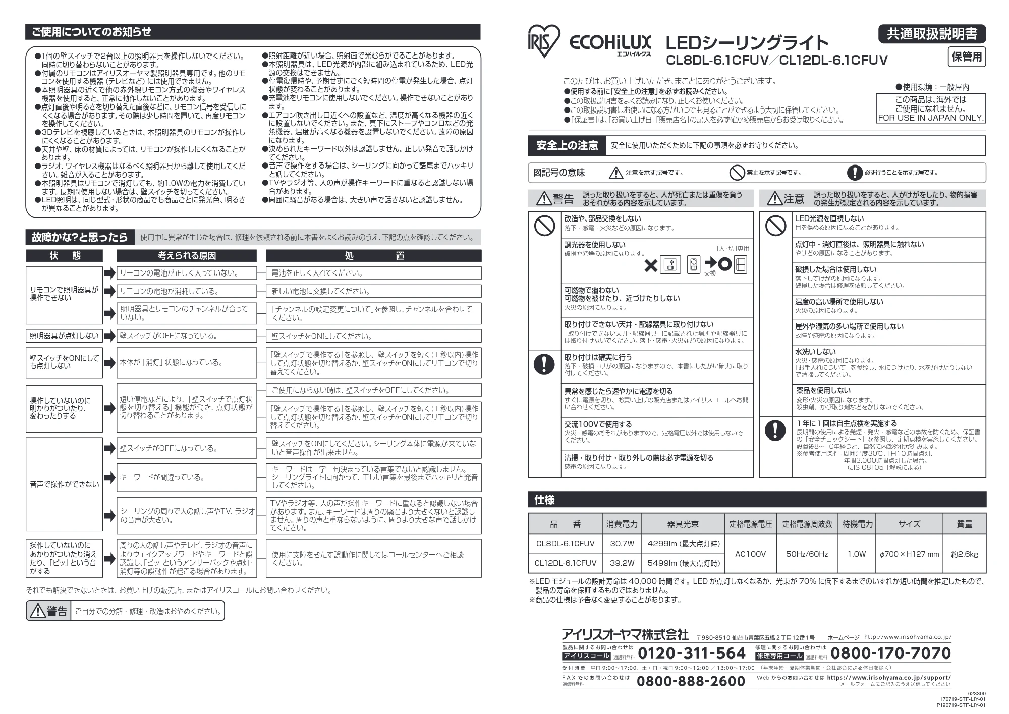 アイリスオーヤマ CL12DL-6 取扱説明書 — 原本ページ — 1ページ