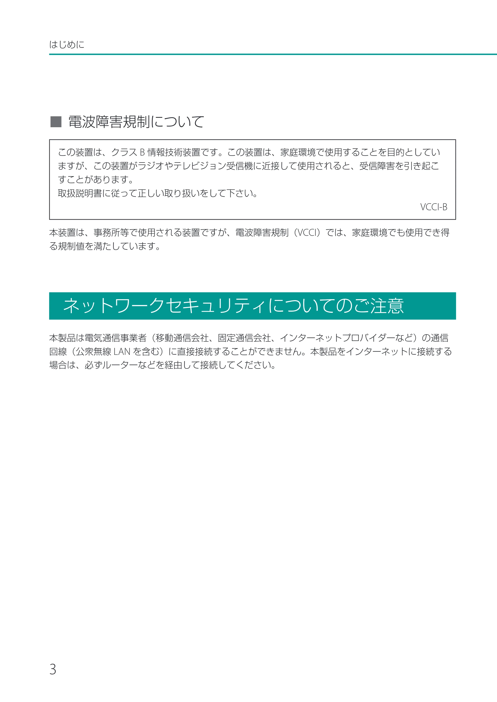キヤノン CX-G2400 CX-G2400 基本操作ガイド 2024年7月11日更新（PDF：6.98MB） — ネットワークセキュリティについてのご注意 — 原本ページ — 6ページ