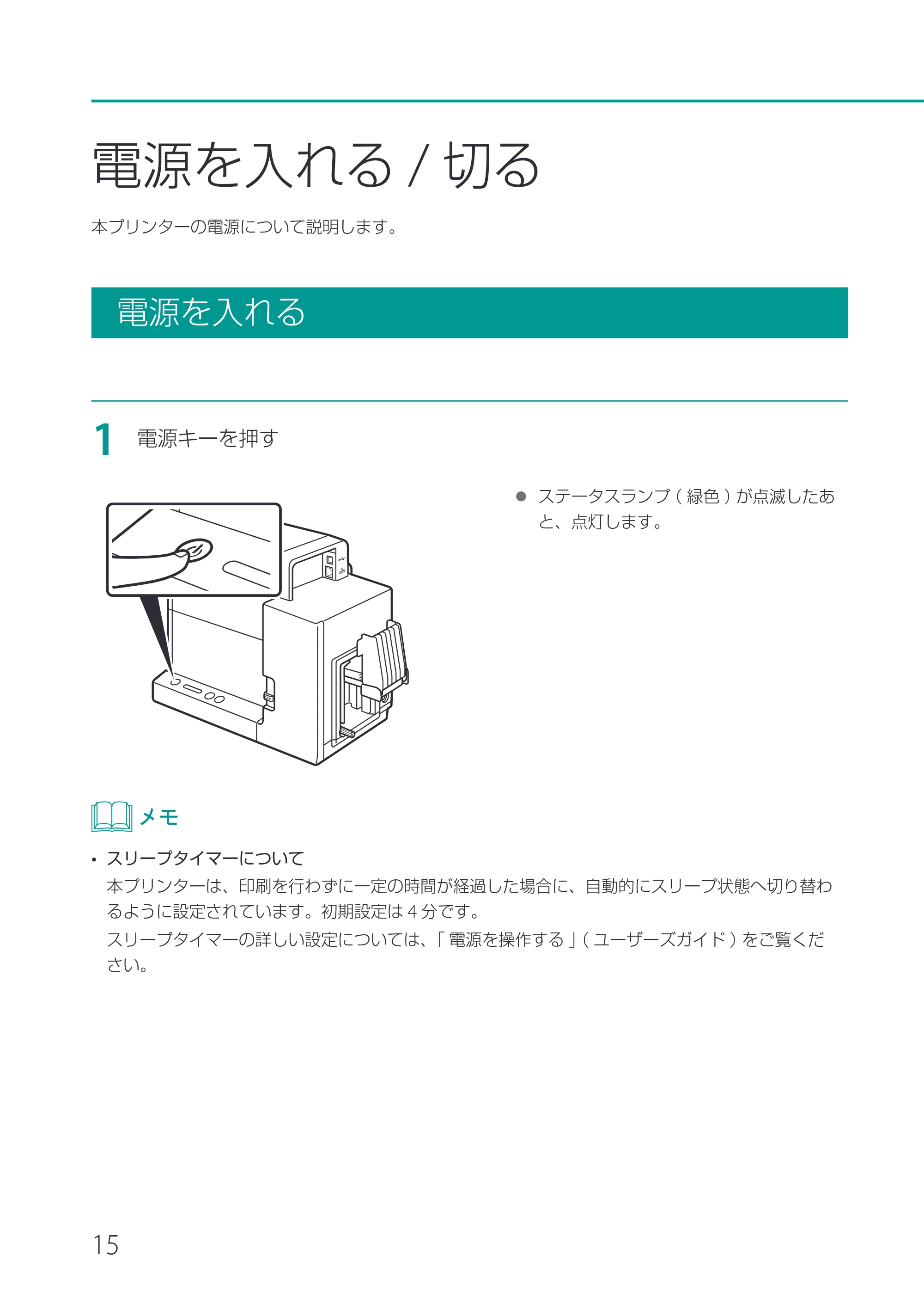 キヤノン CX-G2400 CX-G2400 基本操作ガイド 2024年7月11日更新（PDF：6.98MB） — 電源を入れる/切る — 原本ページ — 18ページ