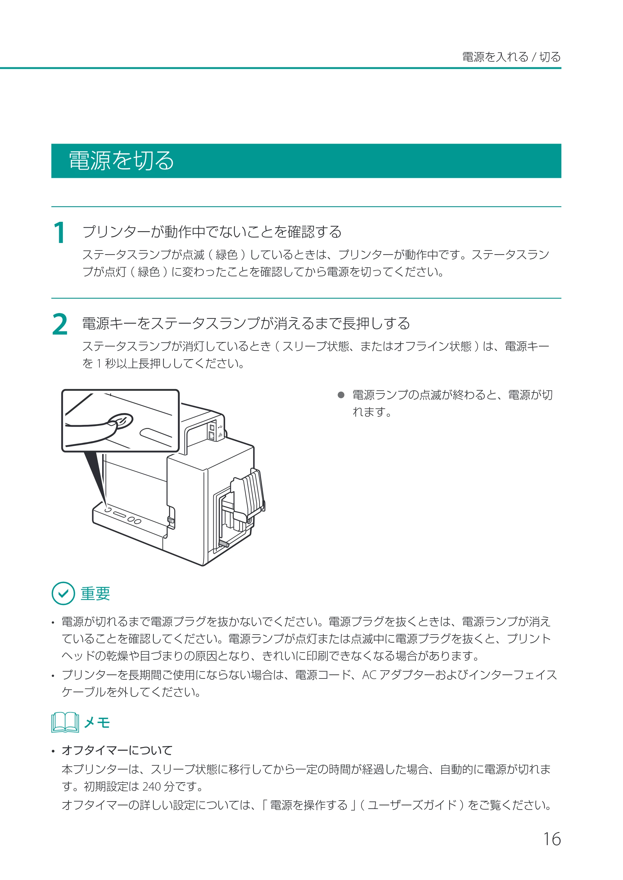キヤノン CX-G2400 CX-G2400 基本操作ガイド 2024年7月11日更新（PDF：6.98MB） — 電源を切る — 原本ページ — 19ページ