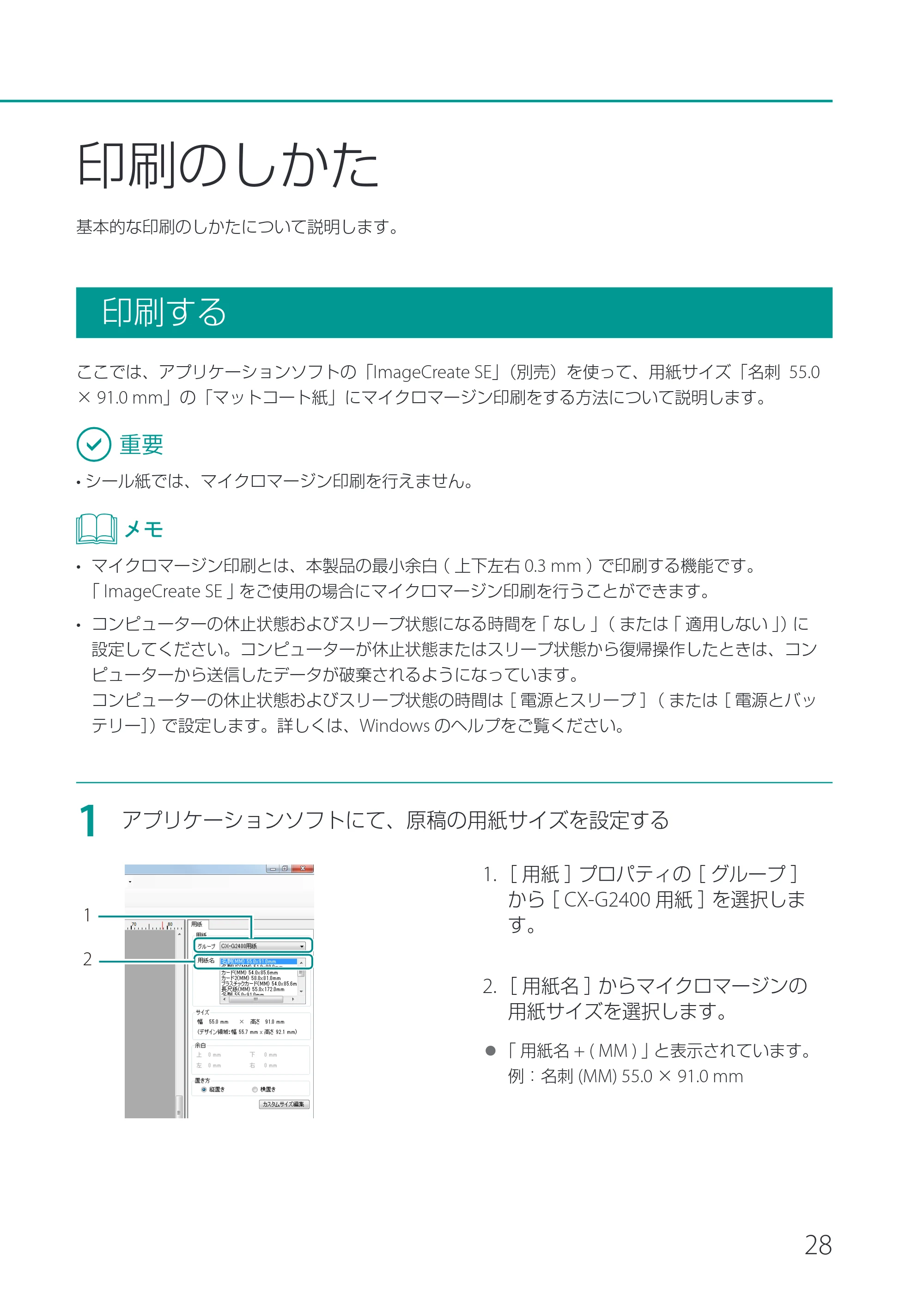 キヤノン CX-G2400 CX-G2400 基本操作ガイド 2024年7月11日更新（PDF：6.98MB） — 印刷のしかた — 原本ページ — 31ページ