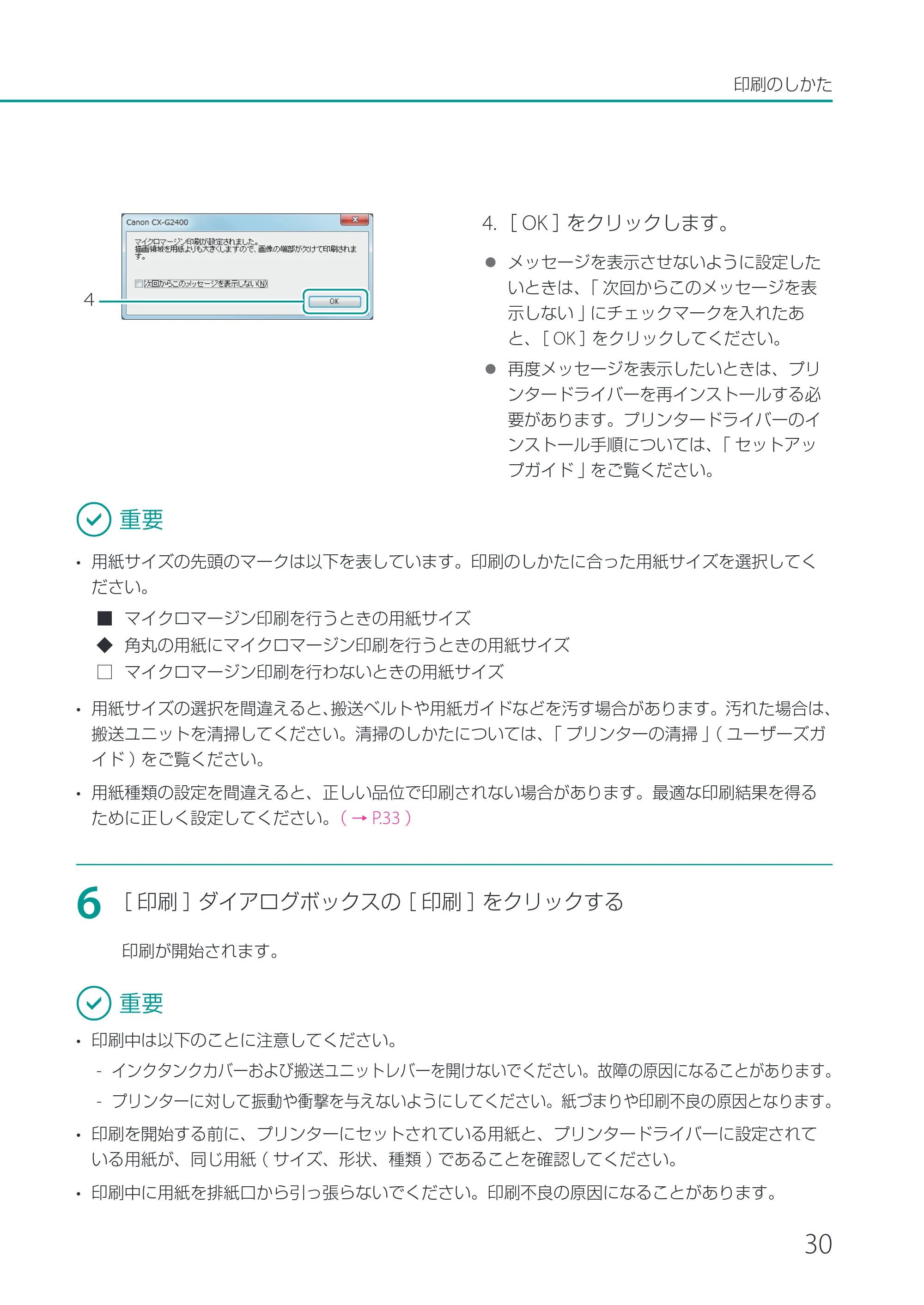 キヤノン CX-G2400 CX-G2400 基本操作ガイド 2024年7月11日更新（PDF：6.98MB） — 原本ページ — 33ページ