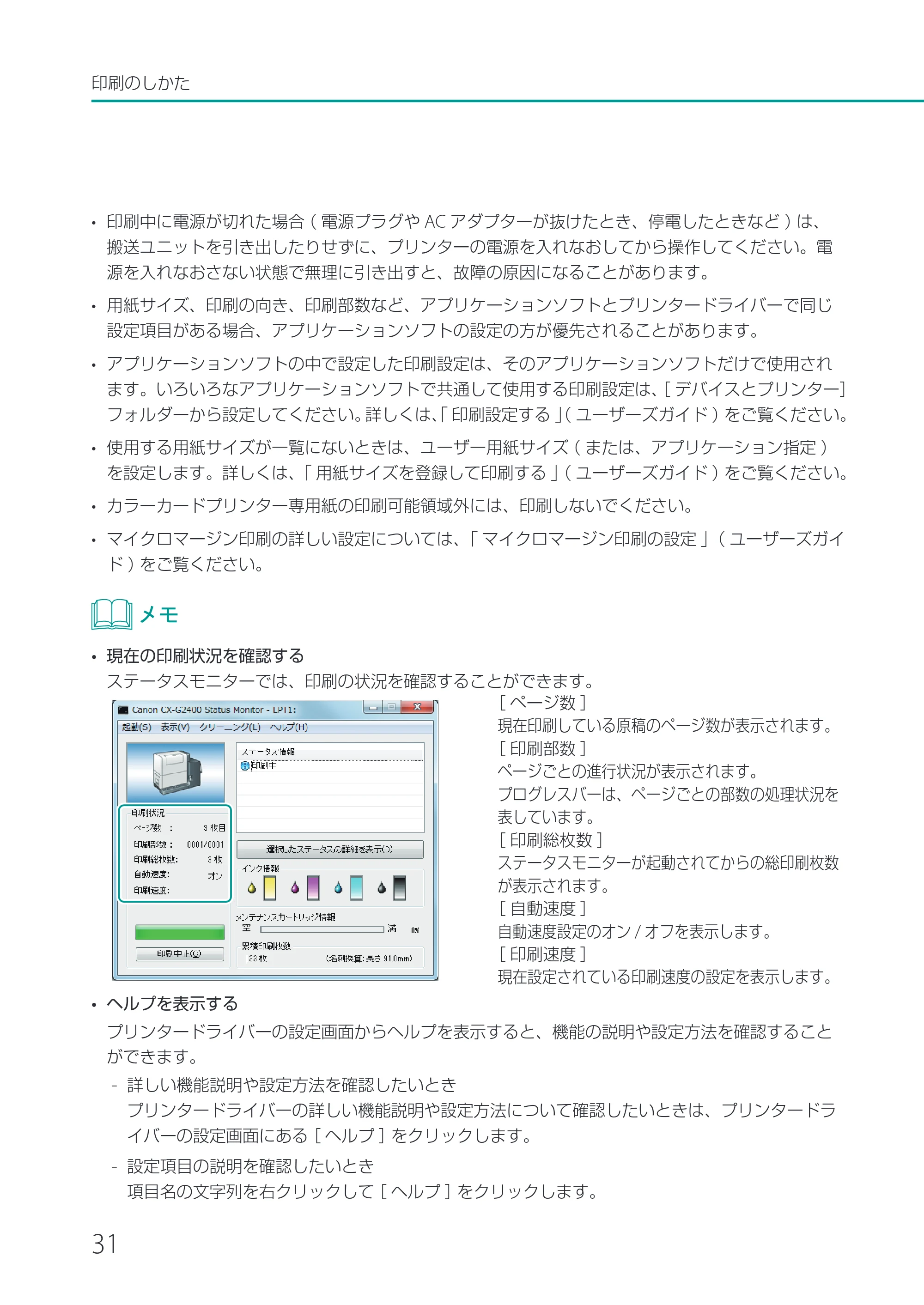 キヤノン CX-G2400 CX-G2400 基本操作ガイド 2024年7月11日更新（PDF：6.98MB） — 原本ページ — 34ページ