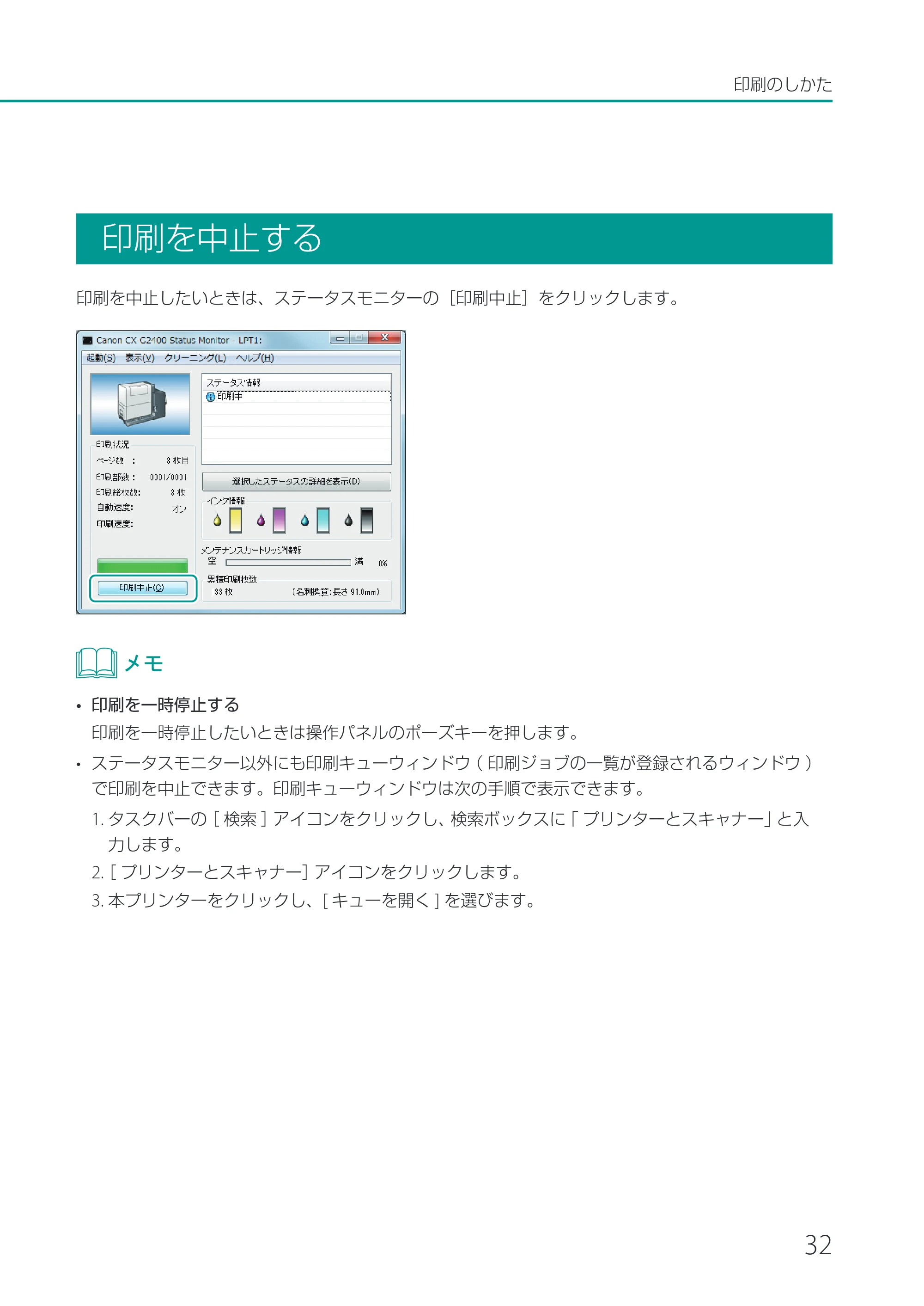 キヤノン CX-G2400 CX-G2400 基本操作ガイド 2024年7月11日更新（PDF：6.98MB） — 印刷を中止する — 原本ページ — 35ページ