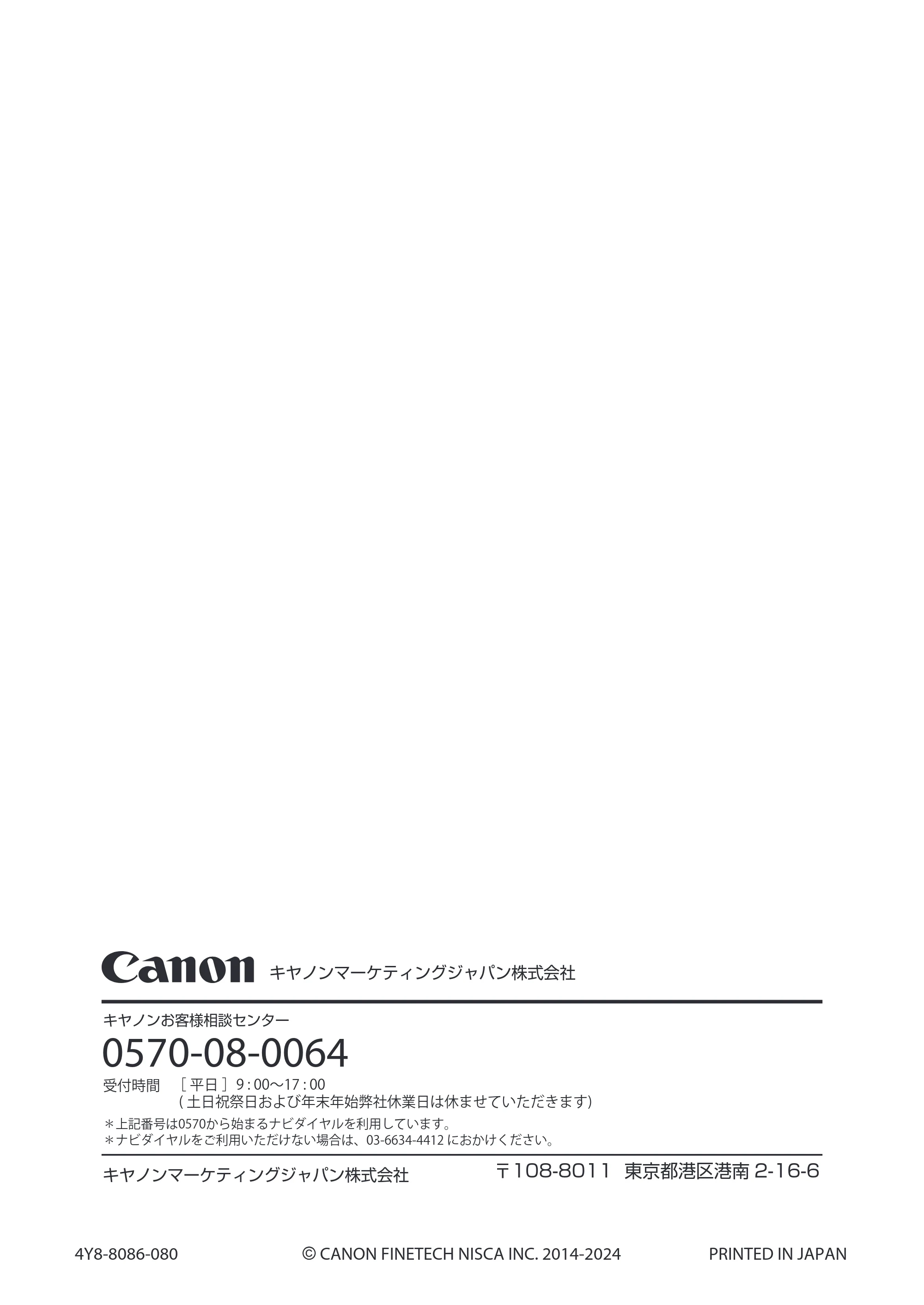 キヤノン CX-G2400 CX-G2400 基本操作ガイド 2024年7月11日更新（PDF：6.98MB） — 原本ページ — 58ページ