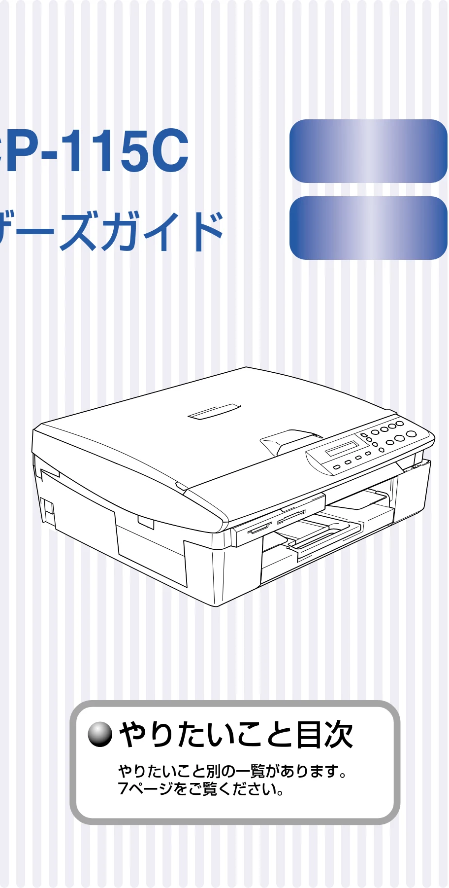 ブラザー DCP-115C 取扱説明書(本体) — DCP-115C ユーザーズガイド — 図版 1-1 — 1ページ