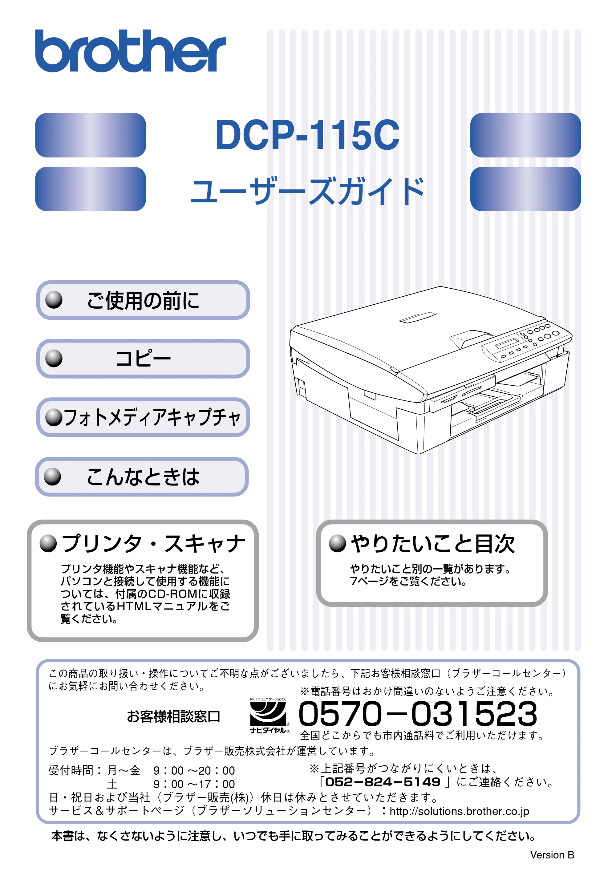 ブラザー DCP-115C 取扱説明書(本体) — DCP-115C ユーザーズガイド — 原本ページ — 1ページ