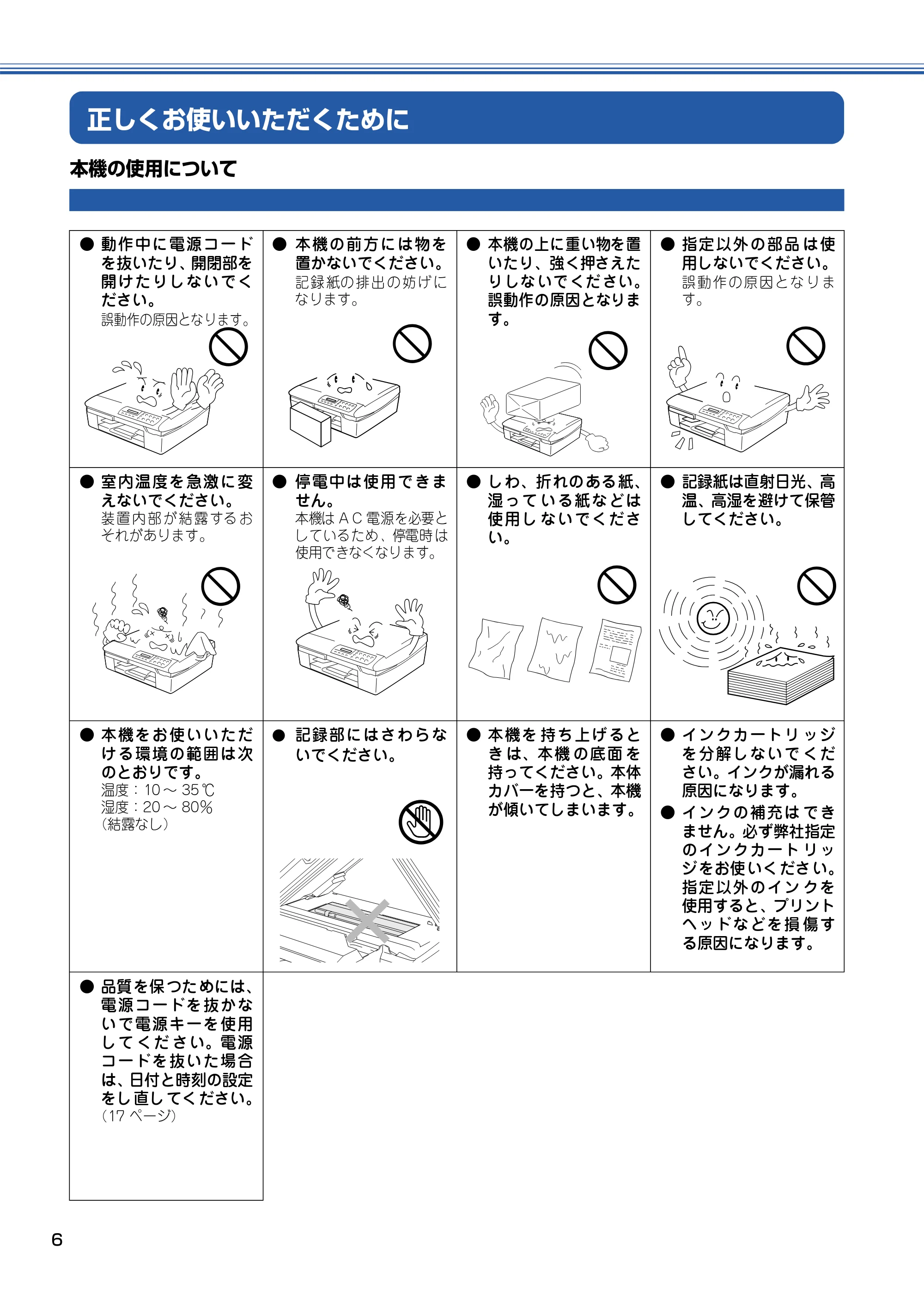 ブラザー DCP-115C 取扱説明書(本体) — 正しくお使いいただくために — 原本ページ — 7ページ
