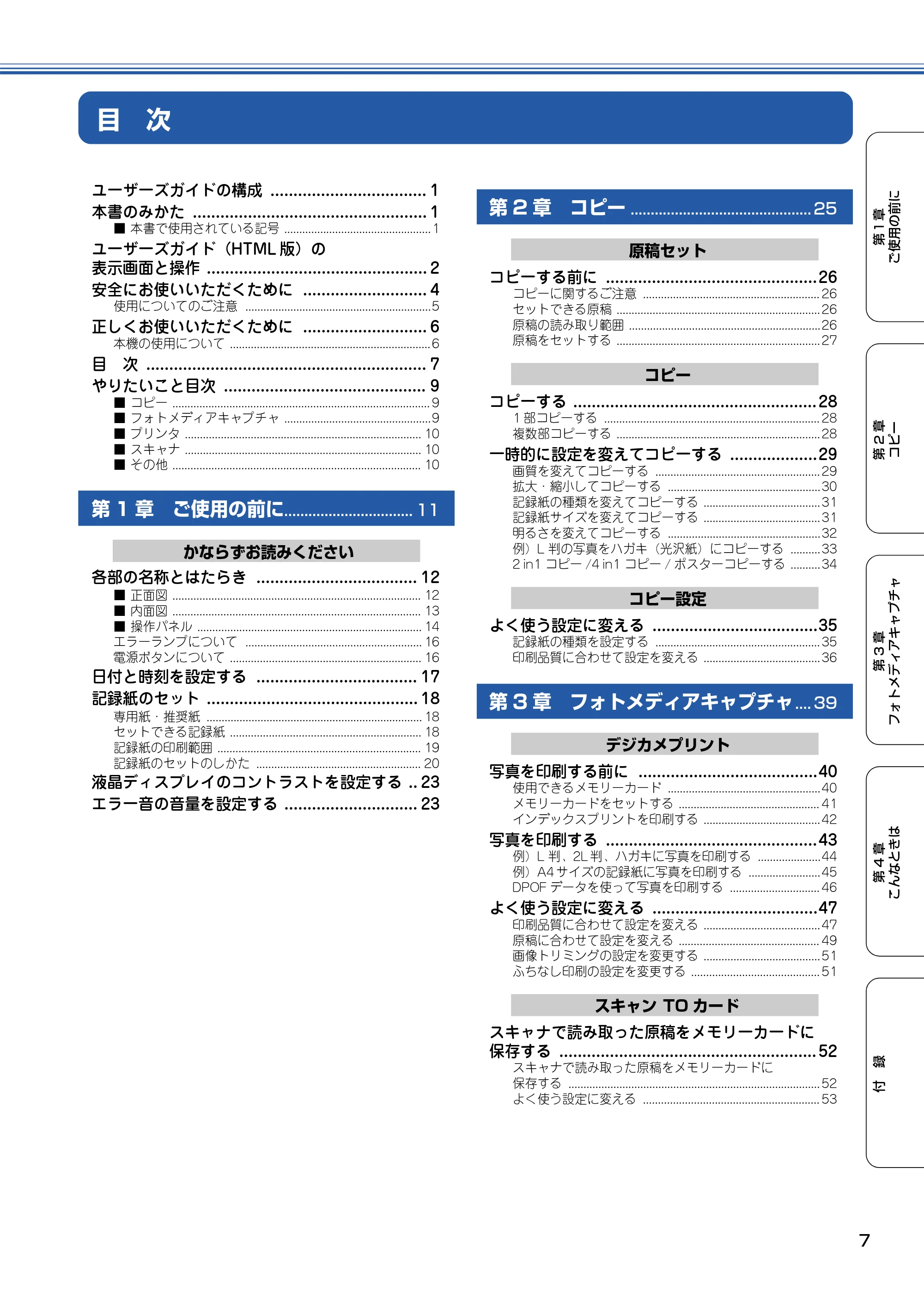 ブラザー DCP-115C 取扱説明書(本体) — 目 次 — 原本ページ — 8ページ