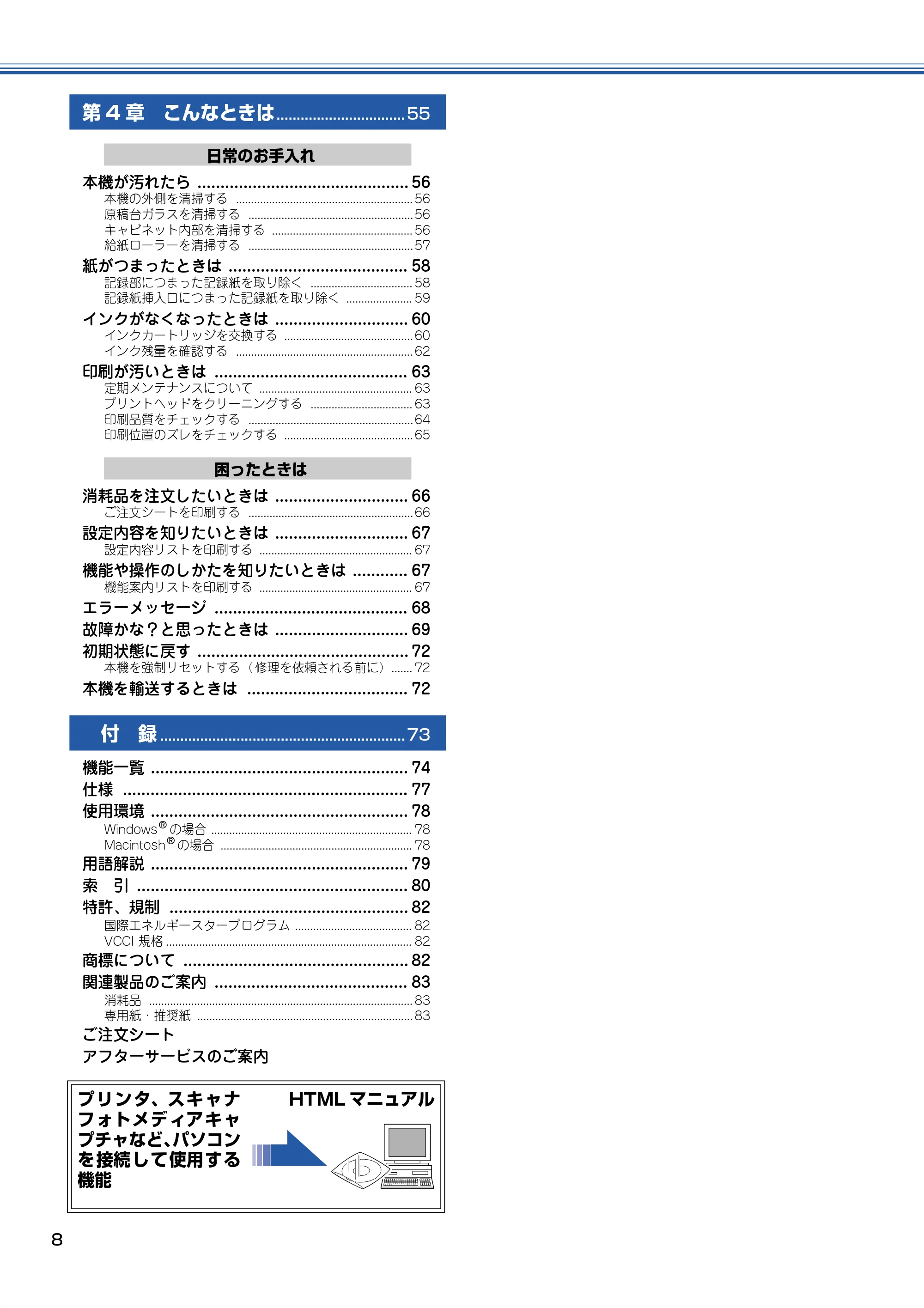 ブラザー DCP-115C 取扱説明書(本体) — 原本ページ — 9ページ