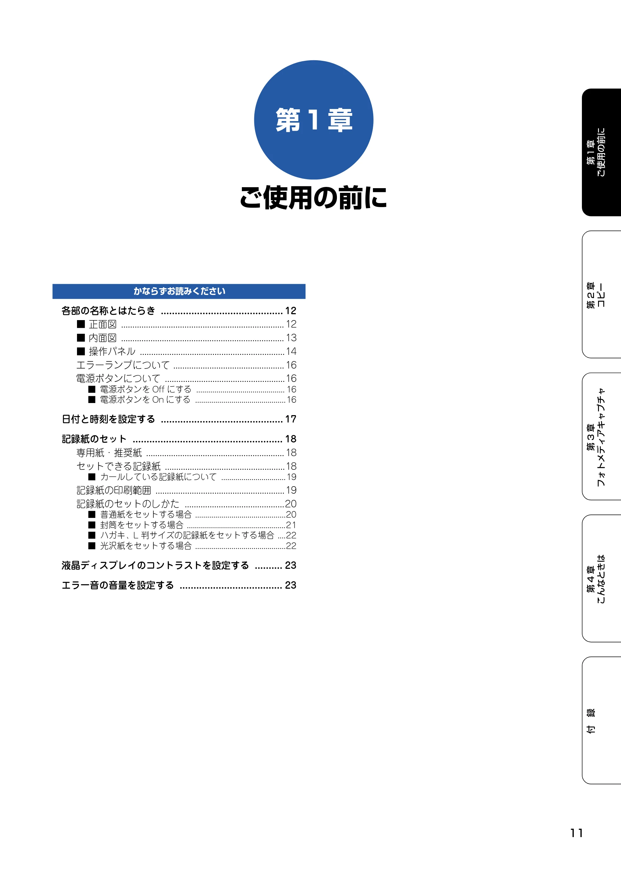 ブラザー DCP-115C 取扱説明書(本体) — 第1章 ご使用の前に — 原本ページ — 12ページ