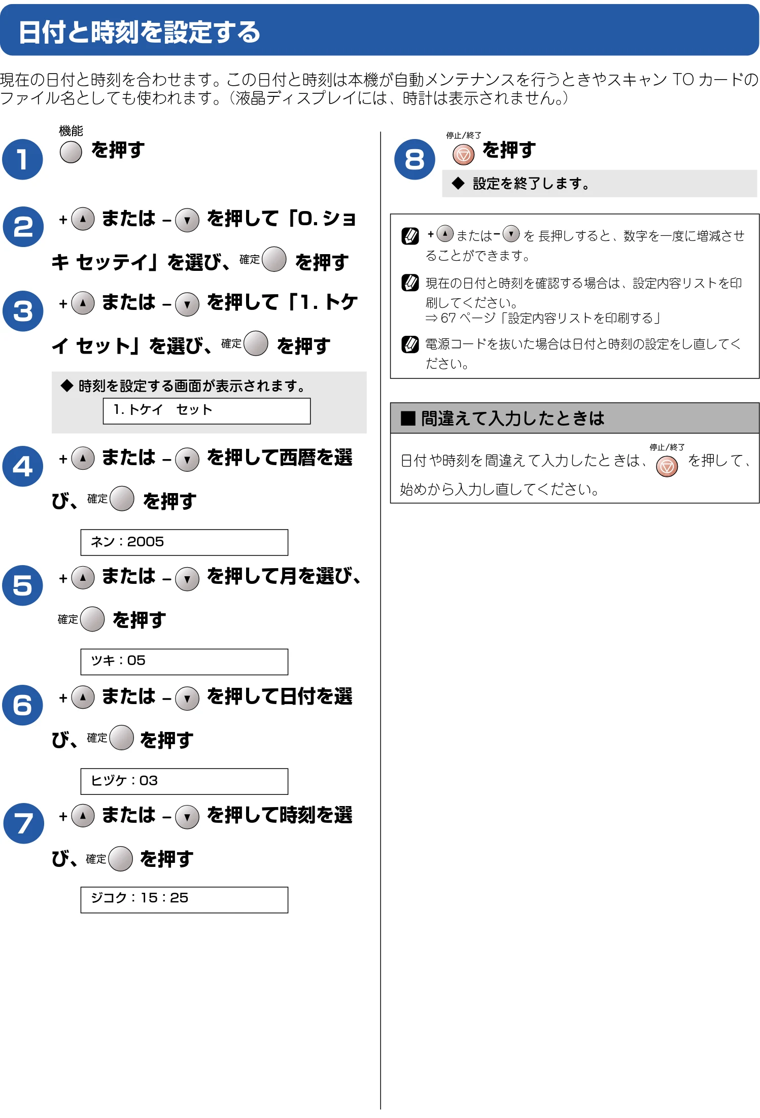 ブラザー DCP-115C 取扱説明書(本体) — 日付と時刻を設定する — 図版 18-1 — 18ページ