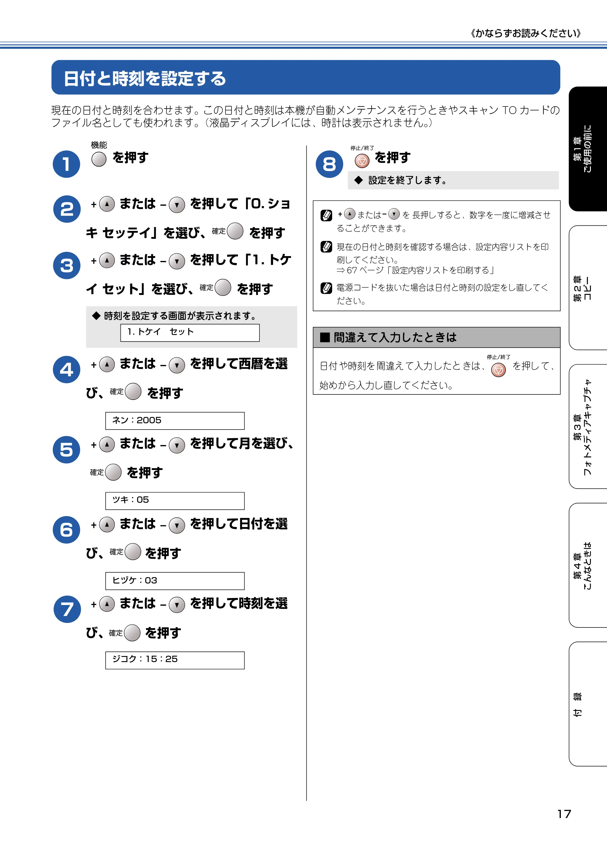 ブラザー DCP-115C 取扱説明書(本体) — 日付と時刻を設定する — 原本ページ — 18ページ