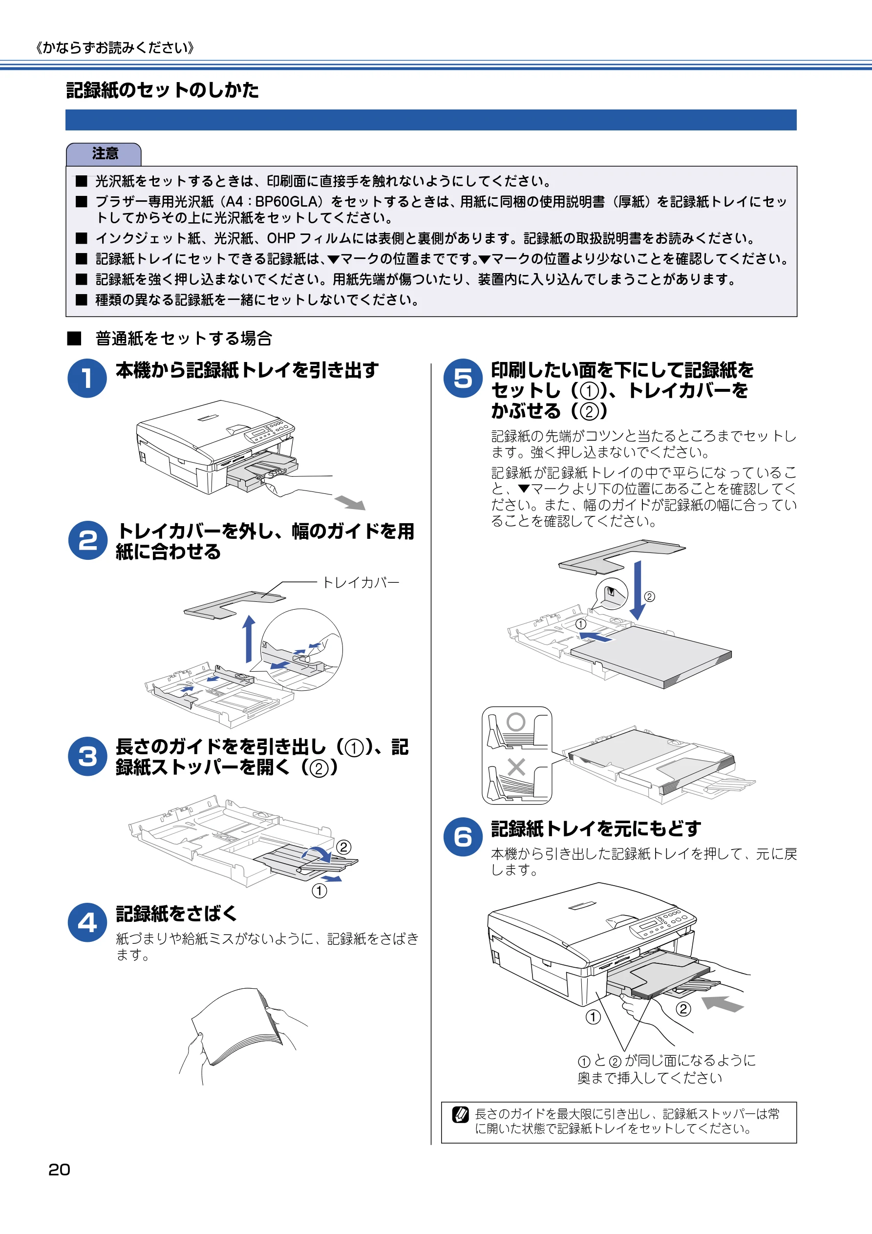 ブラザー DCP-115C 取扱説明書(本体) — 記録紙のセットのしかた — 図版 21-1 — 21ページ