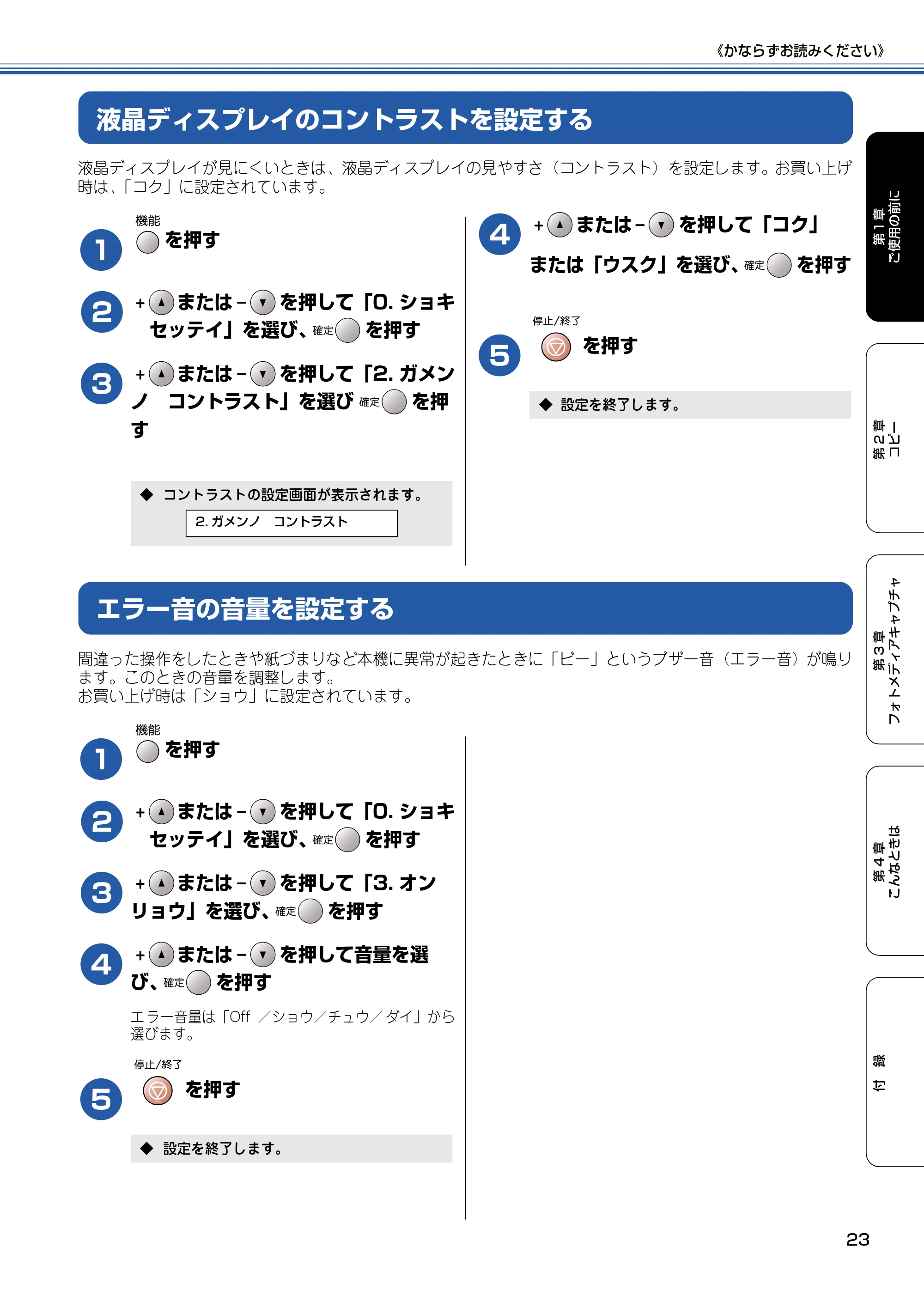 ブラザー DCP-115C 取扱説明書(本体) — 液晶ディスプレイのコントラストを設定する — 原本ページ — 24ページ