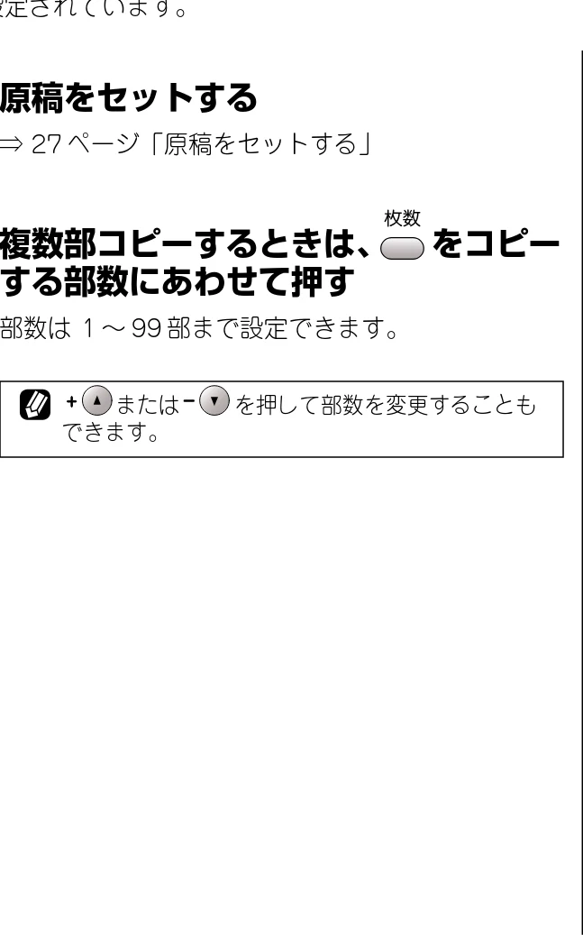 ブラザー DCP-115C 取扱説明書(本体) — 一時的に設定を変えてコピーする — 図版 30-1 — 30ページ