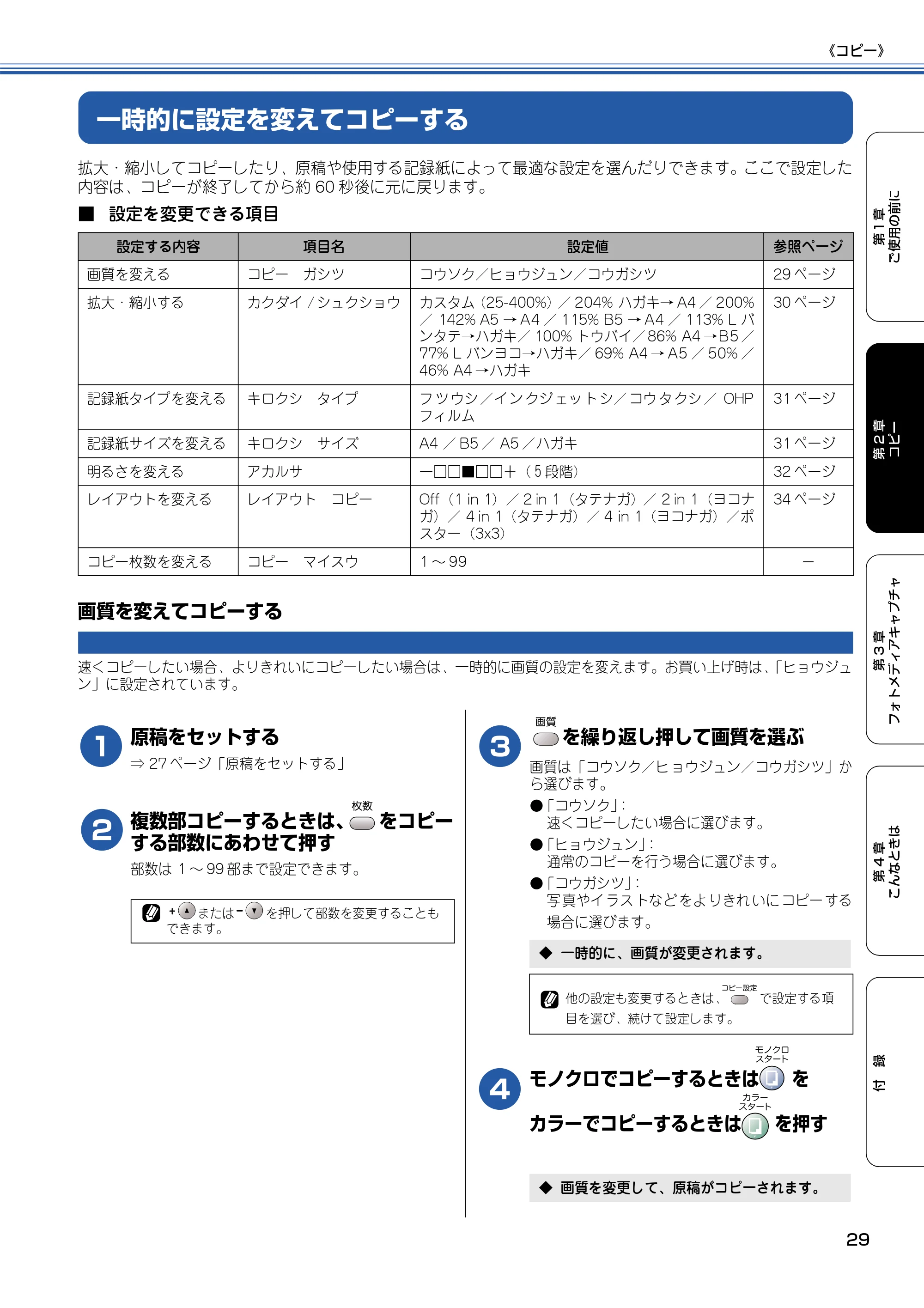 ブラザー DCP-115C 取扱説明書(本体) — 一時的に設定を変えてコピーする — 原本ページ — 30ページ