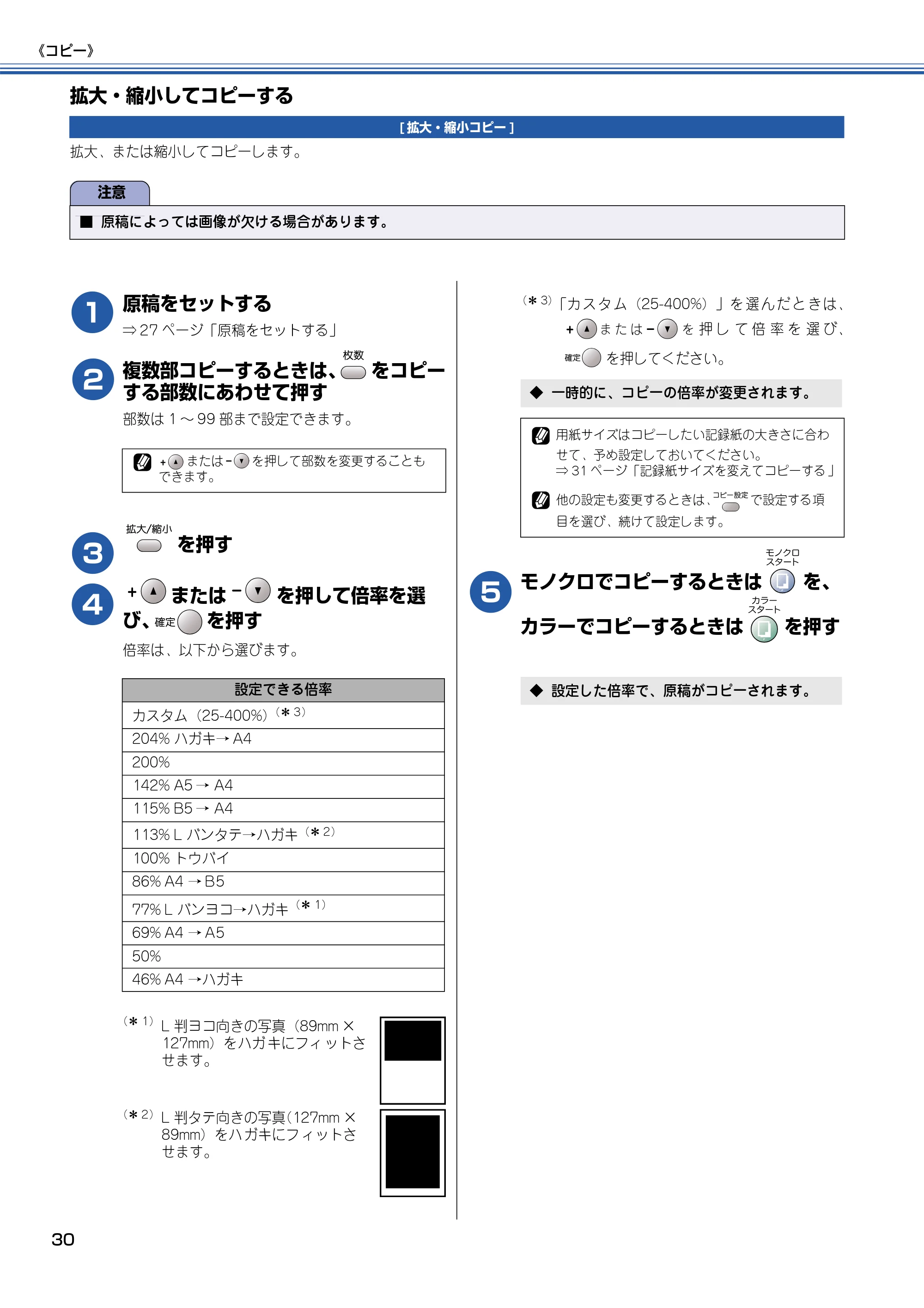 ブラザー DCP-115C 取扱説明書(本体) — 拡大・縮小してコピーする — 原本ページ — 31ページ
