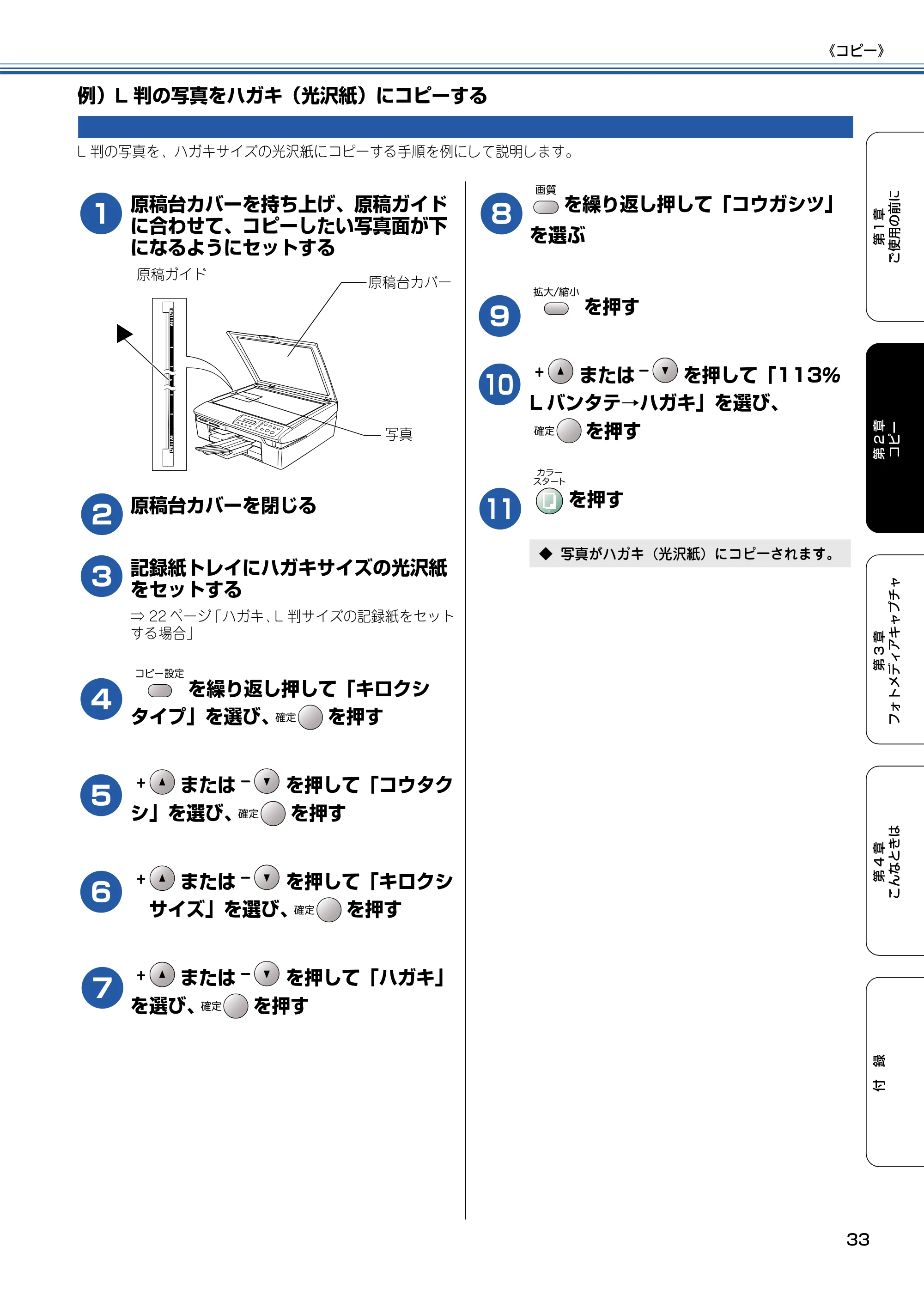 ブラザー DCP-115C 取扱説明書(本体) — 例)L判の写真をハガキ(光沢紙)にコピーする — 原本ページ — 34ページ