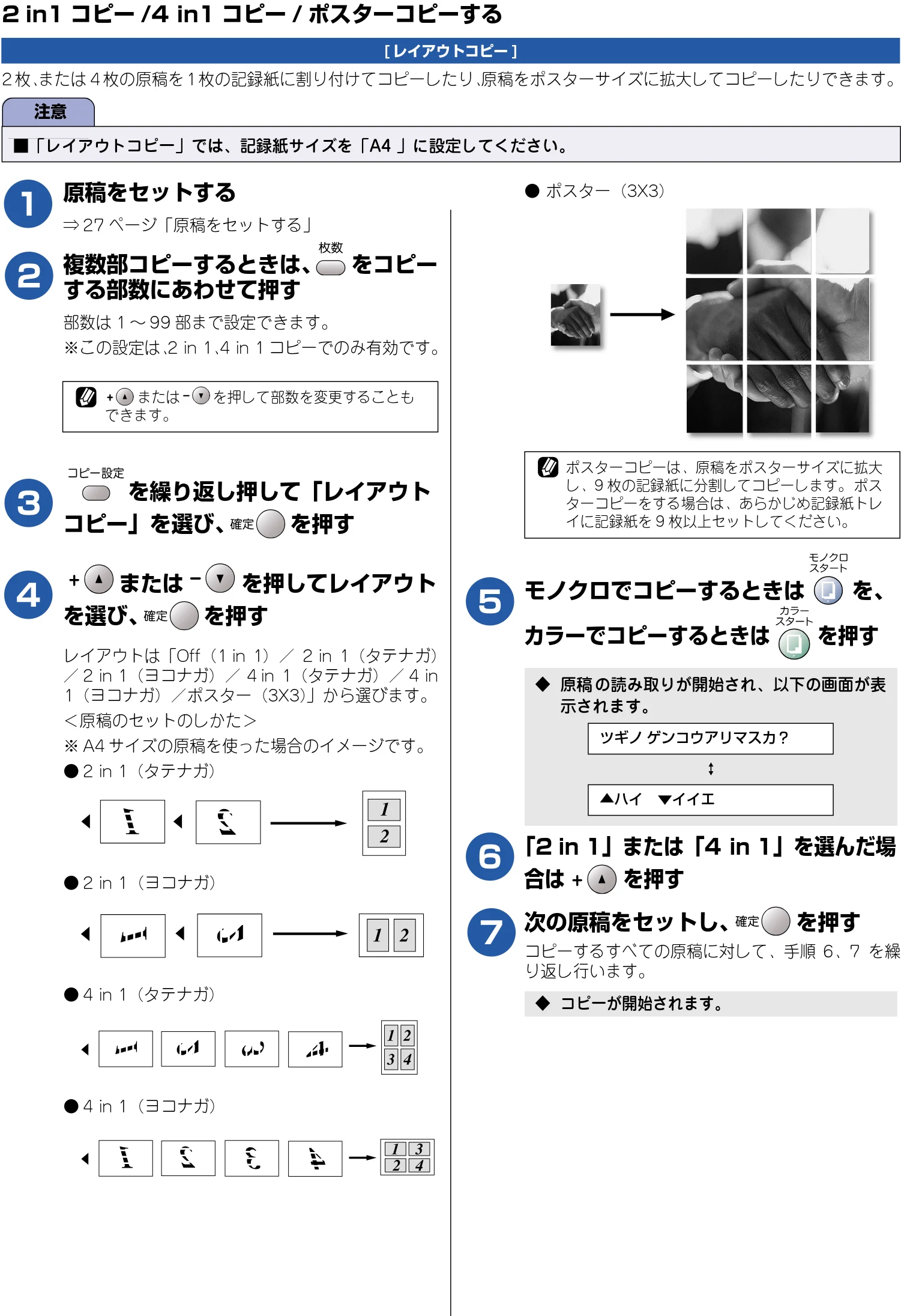 ブラザー DCP-115C 取扱説明書(本体) — 2 in1コピー/4 in1コピー/ポスターコピーする — 図版 35-1 — 35ページ