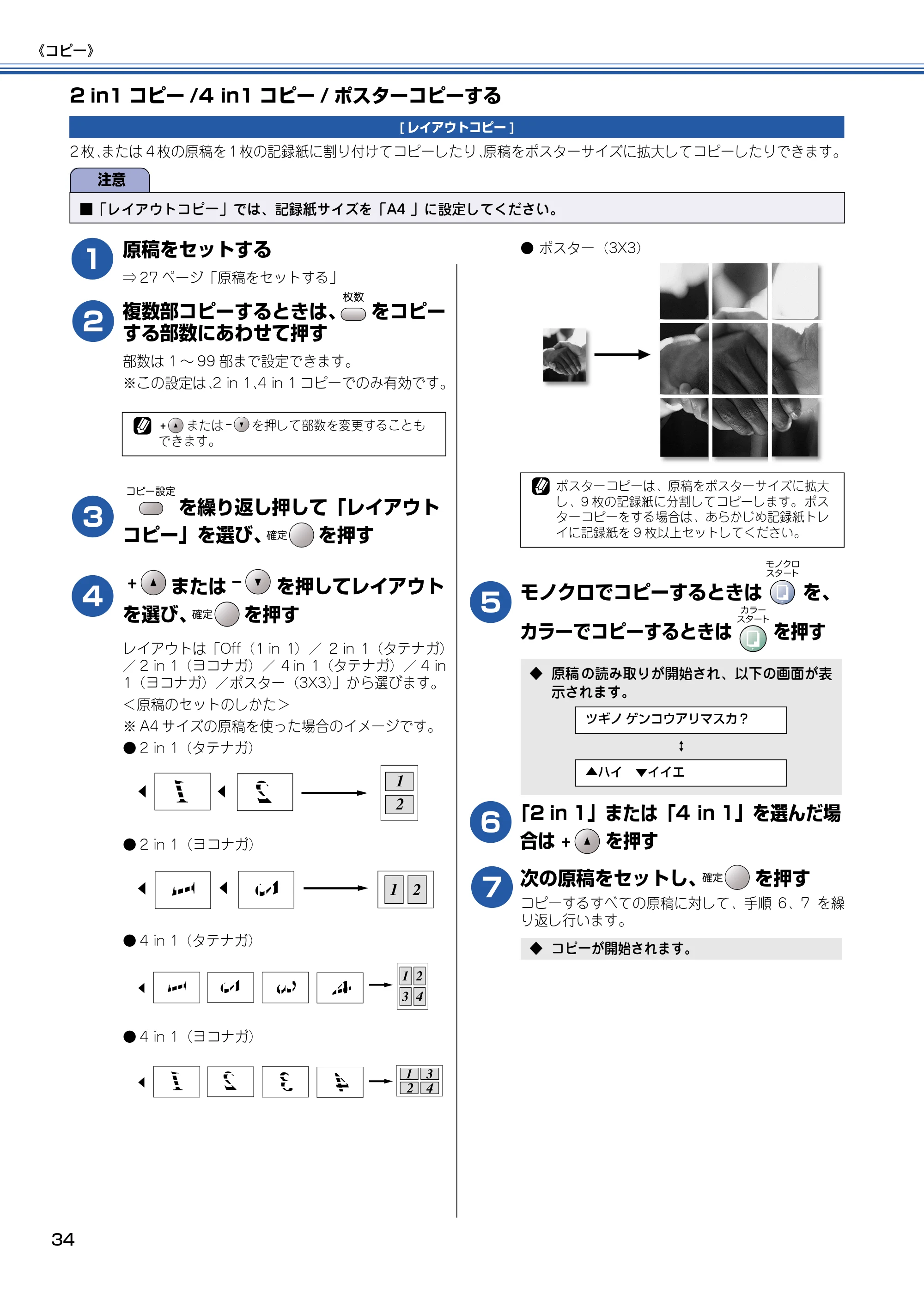 ブラザー DCP-115C 取扱説明書(本体) — 2 in1コピー/4 in1コピー/ポスターコピーする — 原本ページ — 35ページ