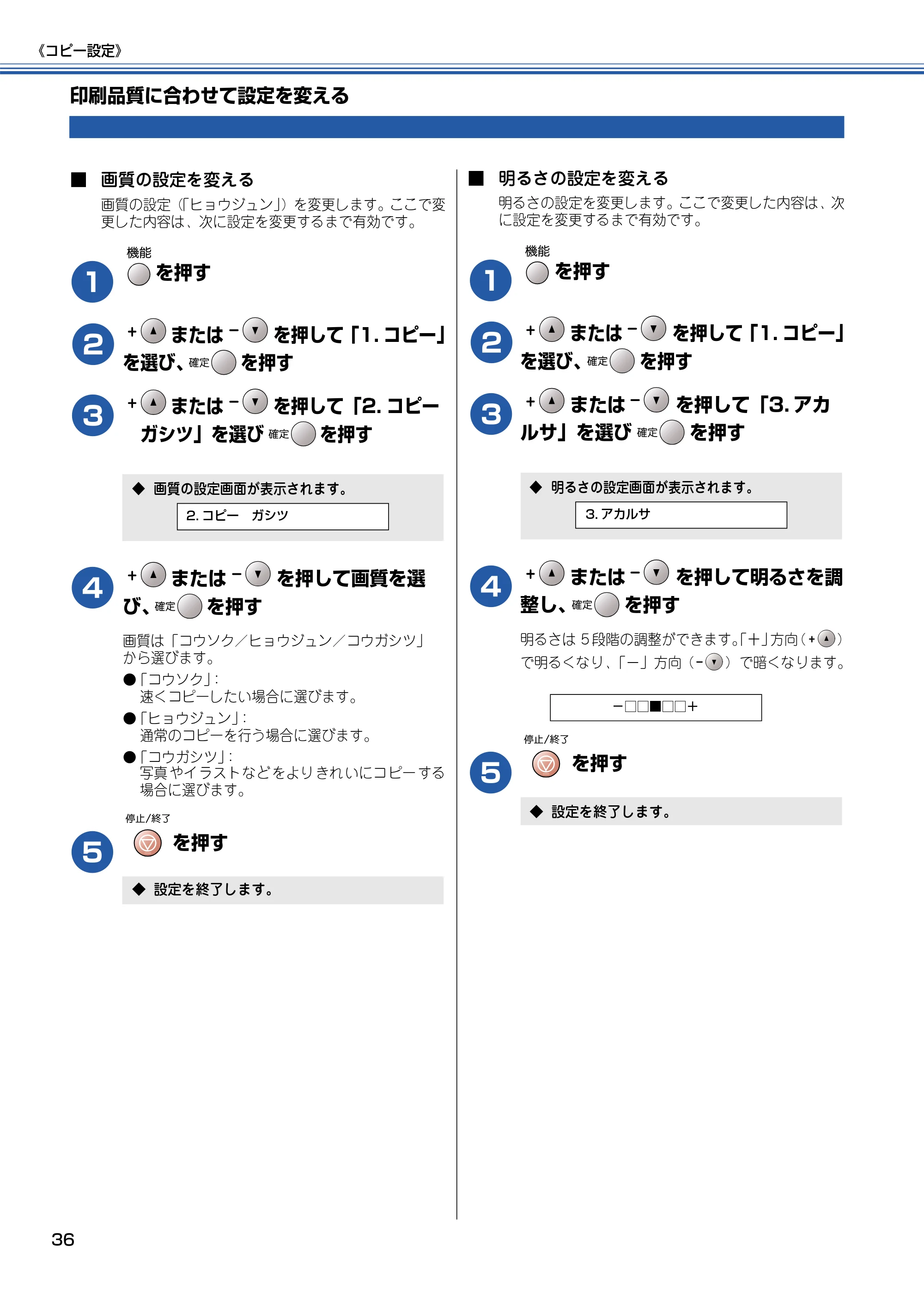 ブラザー DCP-115C 取扱説明書(本体) — 印刷品質に合わせて設定を変える — 原本ページ — 37ページ