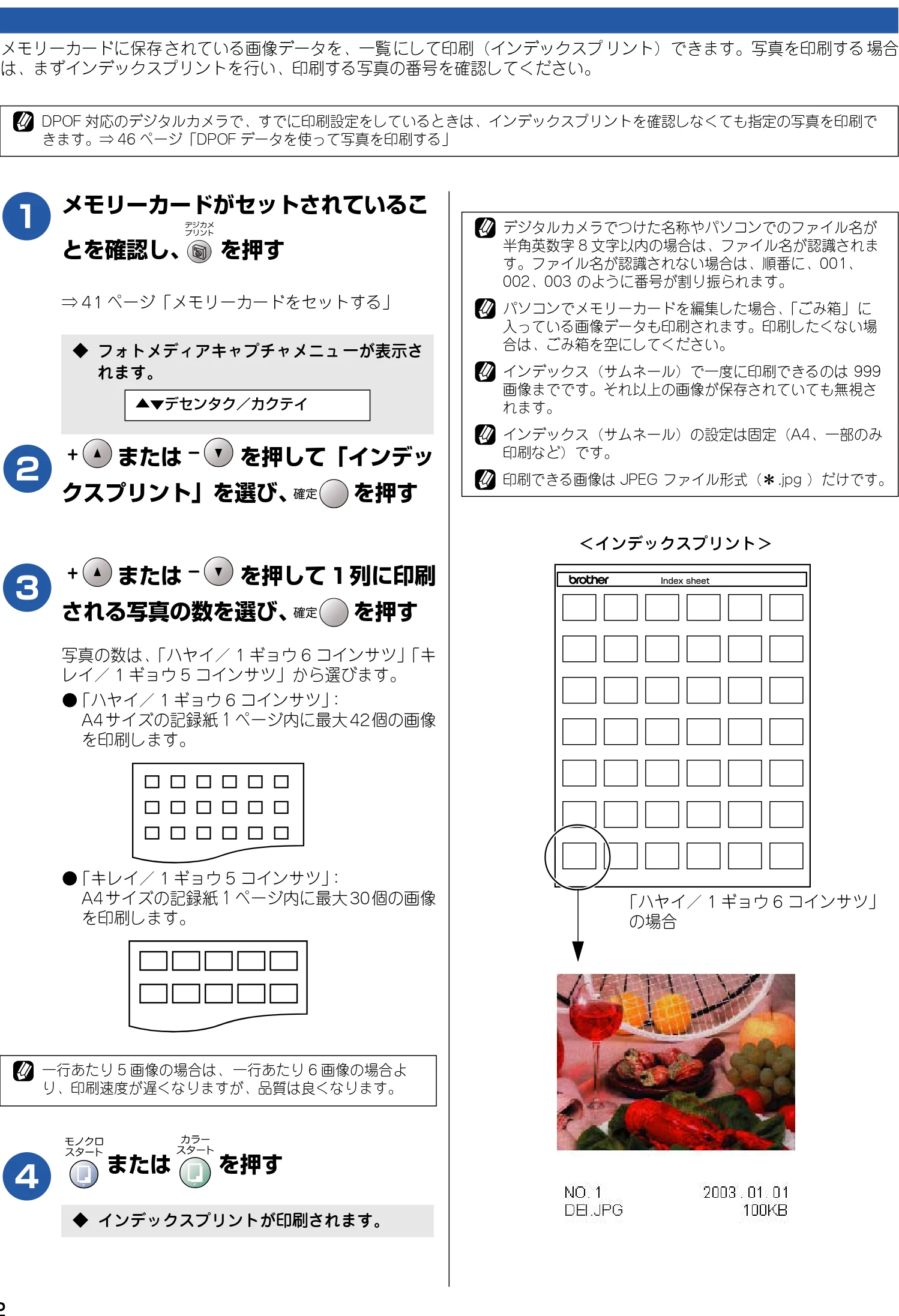 ブラザー DCP-115C 取扱説明書(本体) — インデックスプリントを印刷する — 図版 43-1 — 43ページ