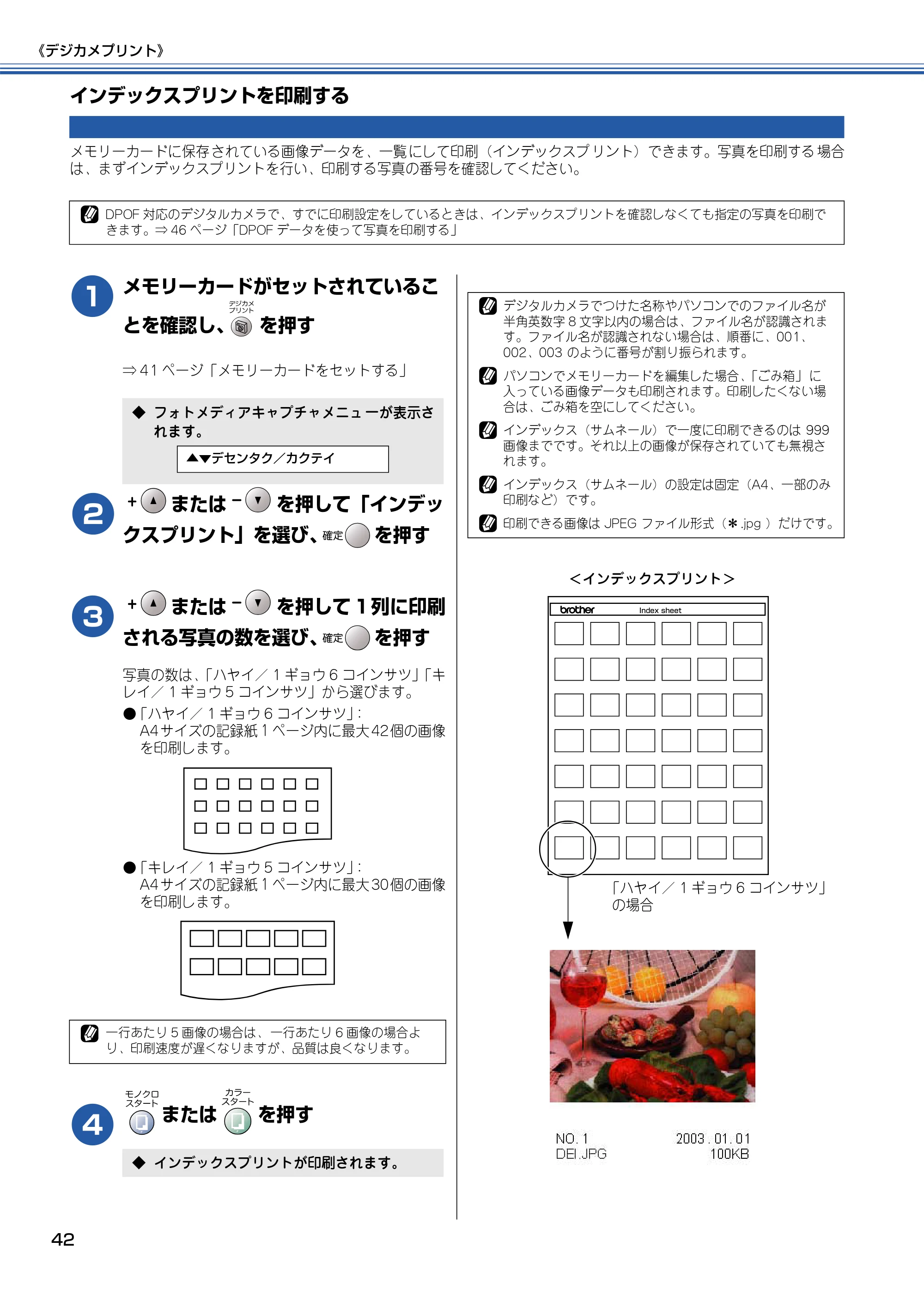 ブラザー DCP-115C 取扱説明書(本体) — インデックスプリントを印刷する — 原本ページ — 43ページ