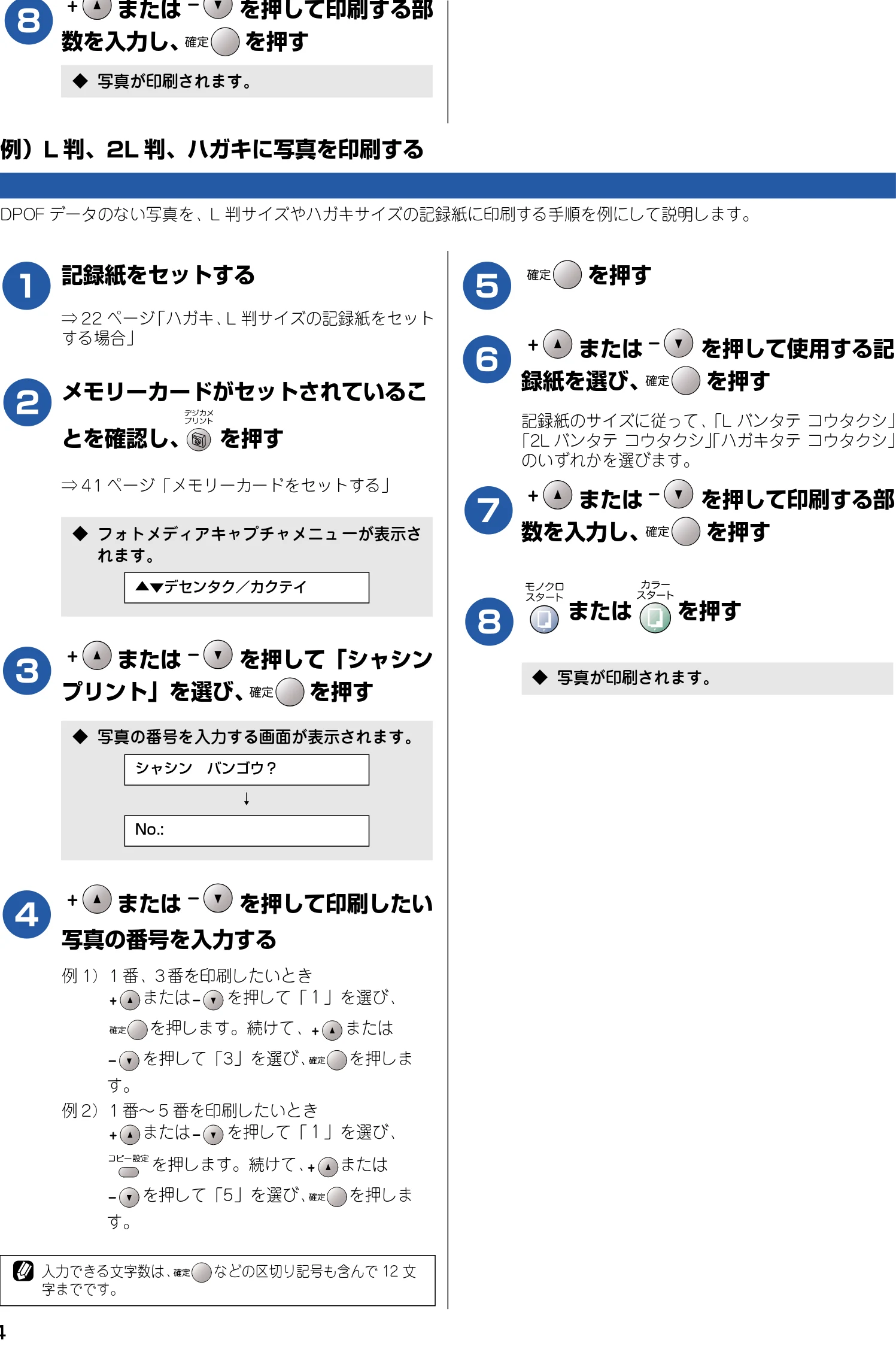 ブラザー DCP-115C 取扱説明書(本体) — 例)L判、2L判、ハガキに写真を印刷する — 図版 45-1 — 45ページ
