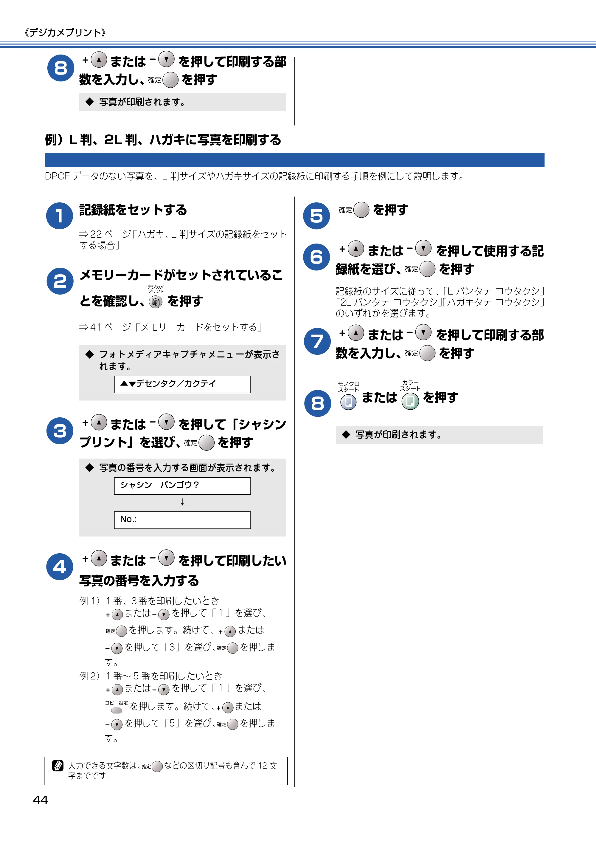 ブラザー DCP-115C 取扱説明書(本体) — 例)L判、2L判、ハガキに写真を印刷する — 原本ページ — 45ページ