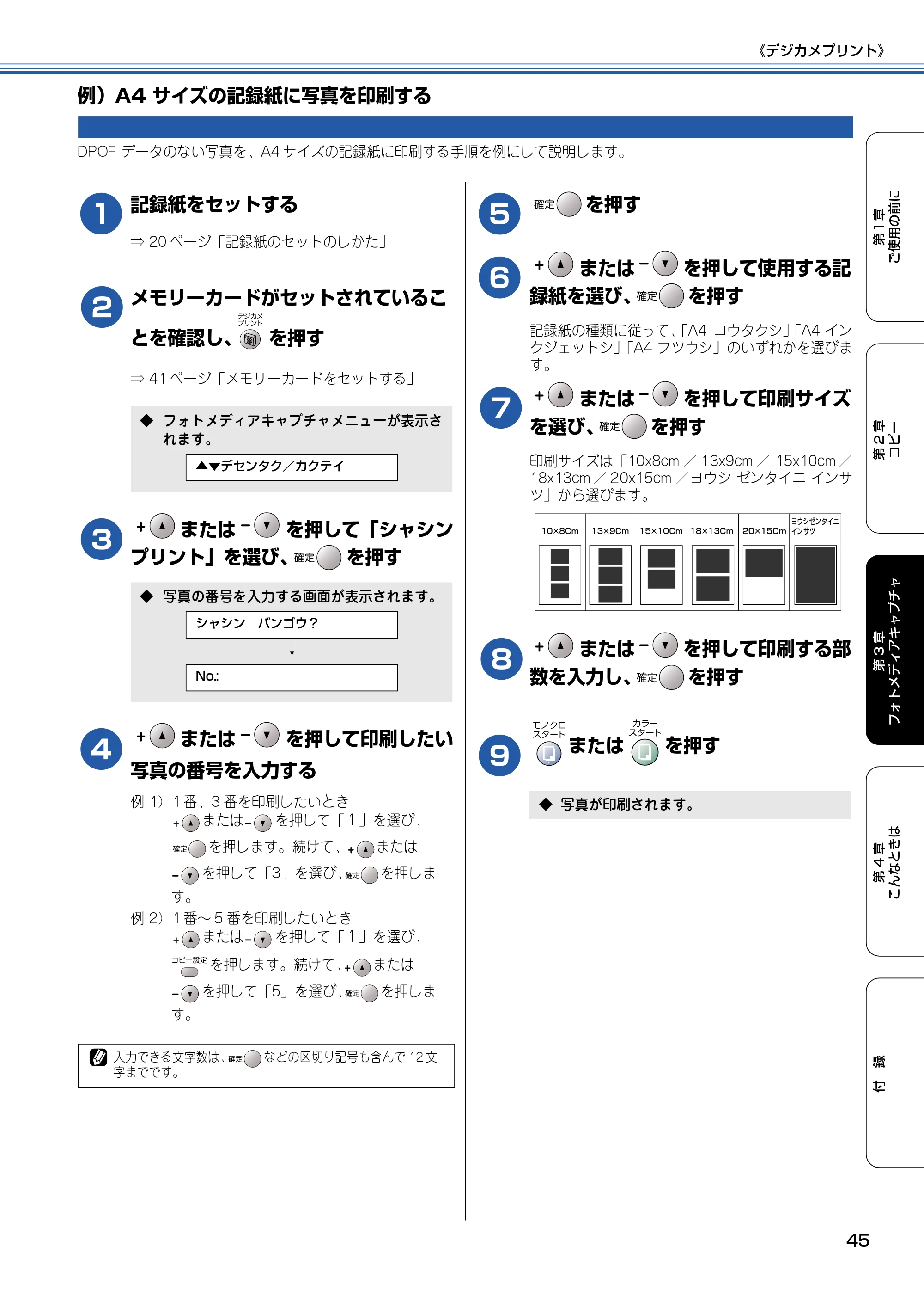 ブラザー DCP-115C 取扱説明書(本体) — 例)A4サイズの記録紙に写真を印刷する — 原本ページ — 46ページ