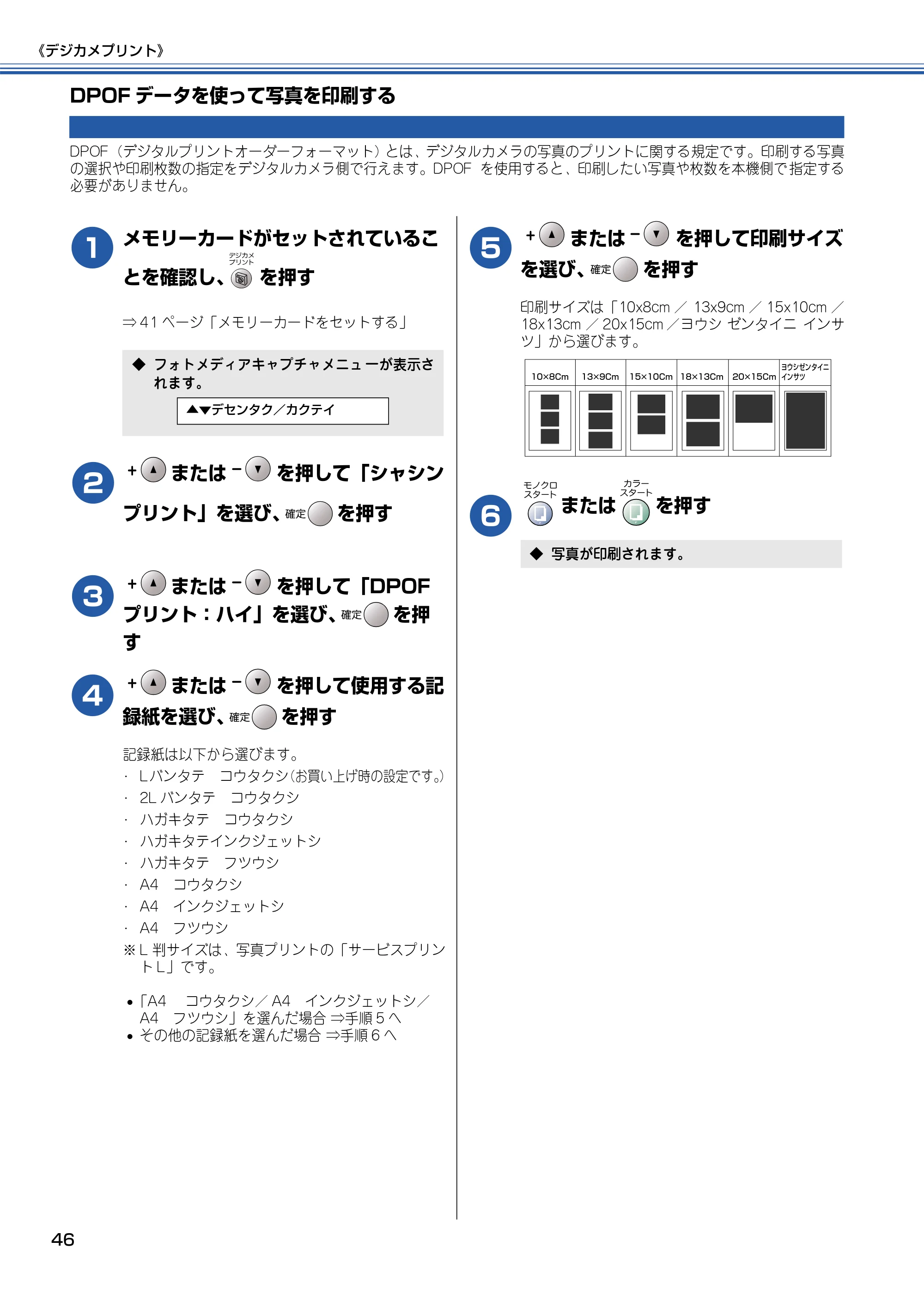 ブラザー DCP-115C 取扱説明書(本体) — DPOFデータを使って写真を印刷する — 原本ページ — 47ページ