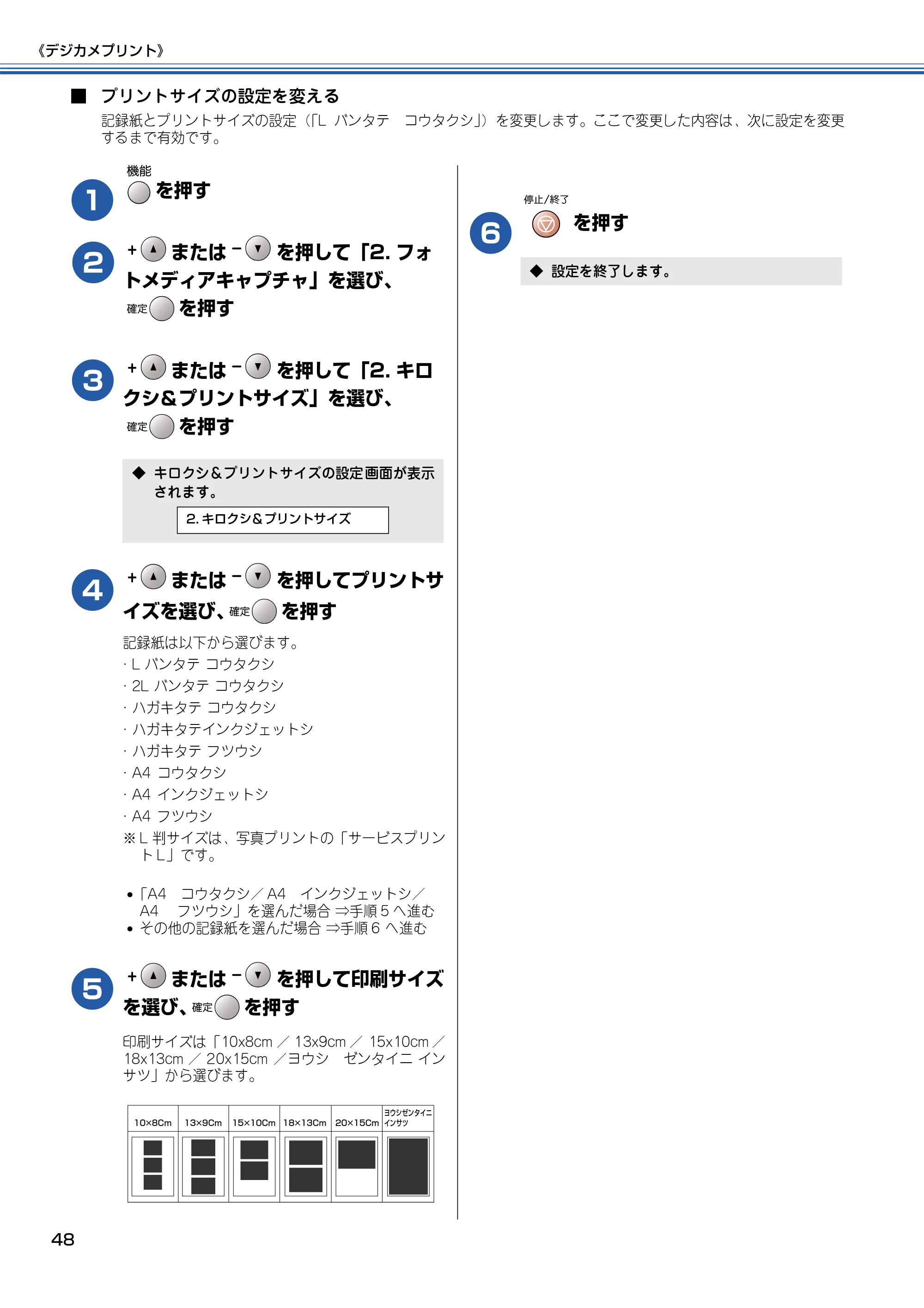 ブラザー DCP-115C 取扱説明書(本体) — 記録紙とプリントサイズの設定(「L バンタテ コウタクシ」)を変更します。ここで変更した内容は、次に設定を変更 するまで有効です。 — 原本ページ — 49ページ