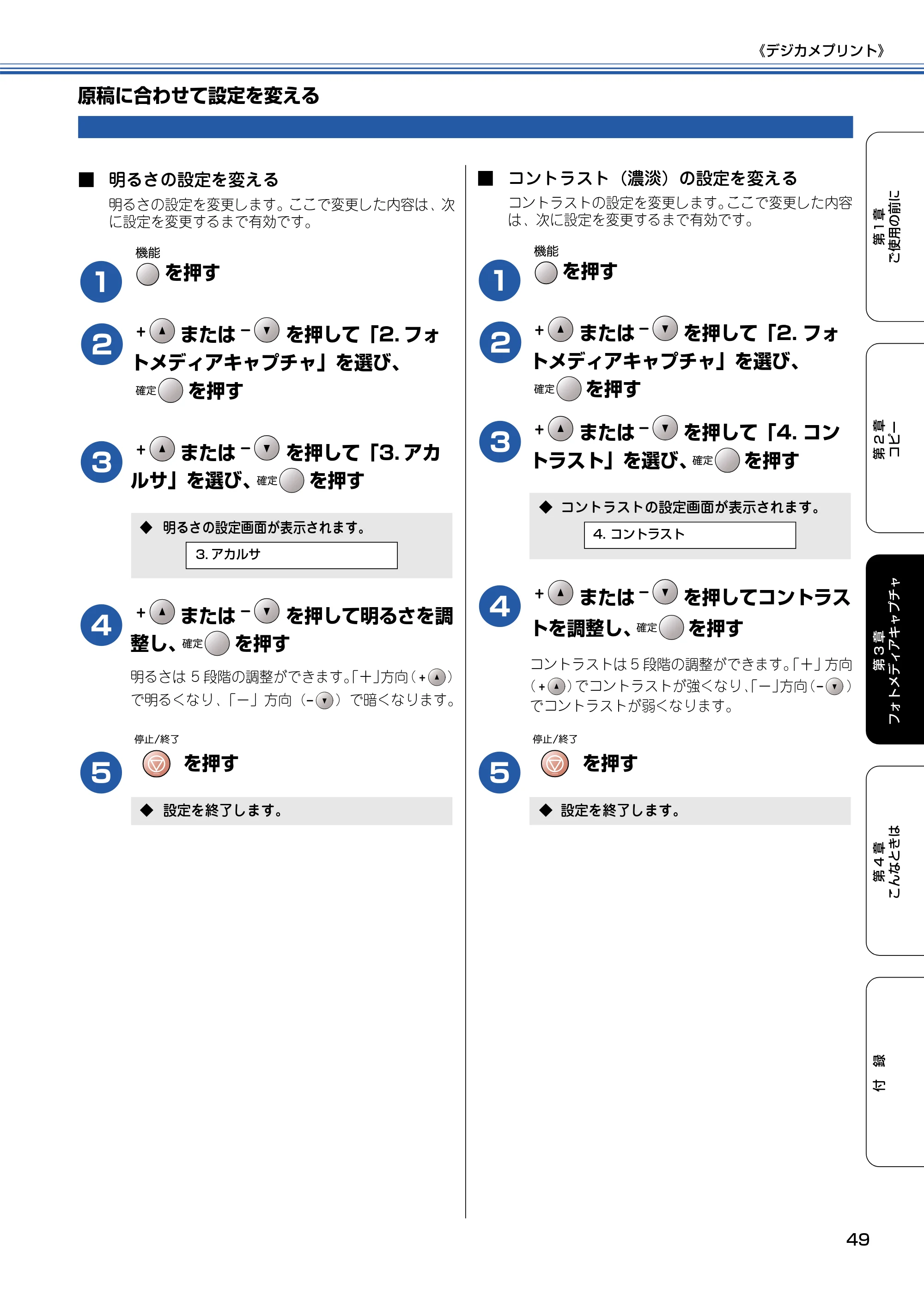 ブラザー DCP-115C 取扱説明書(本体) — 原稿に合わせて設定を変える — 原本ページ — 50ページ