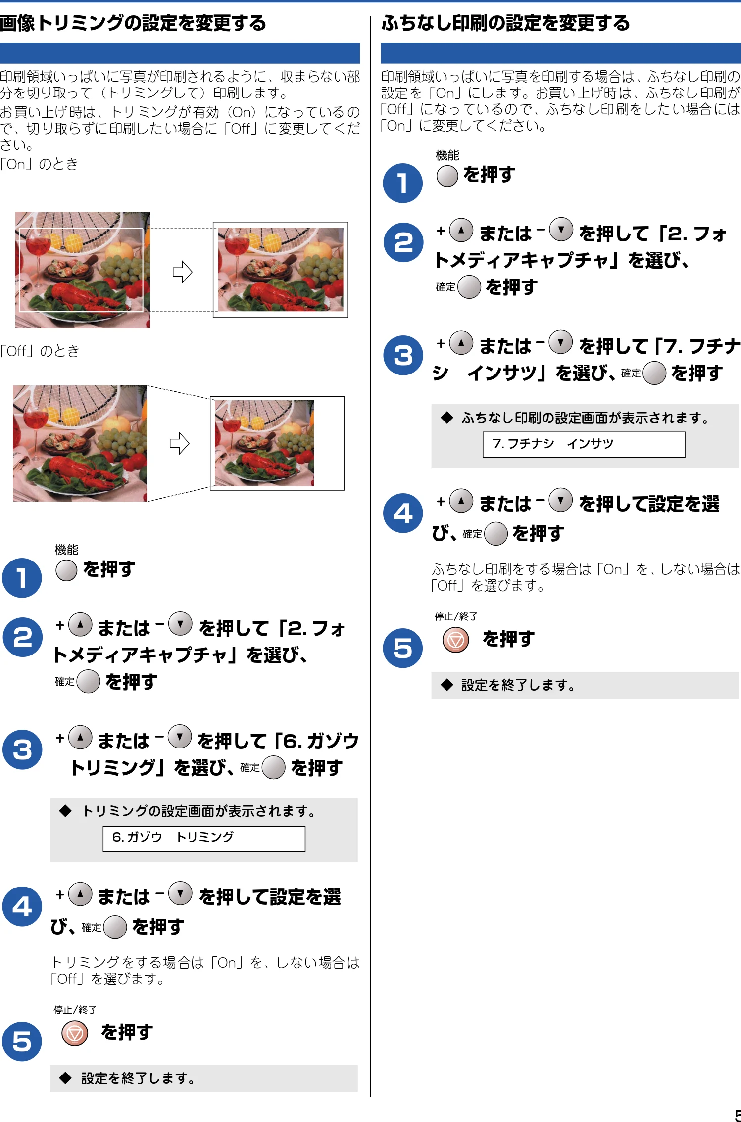 ブラザー DCP-115C 取扱説明書(本体) — 画像トリミングの設定を変更する — 図版 52-1 — 52ページ