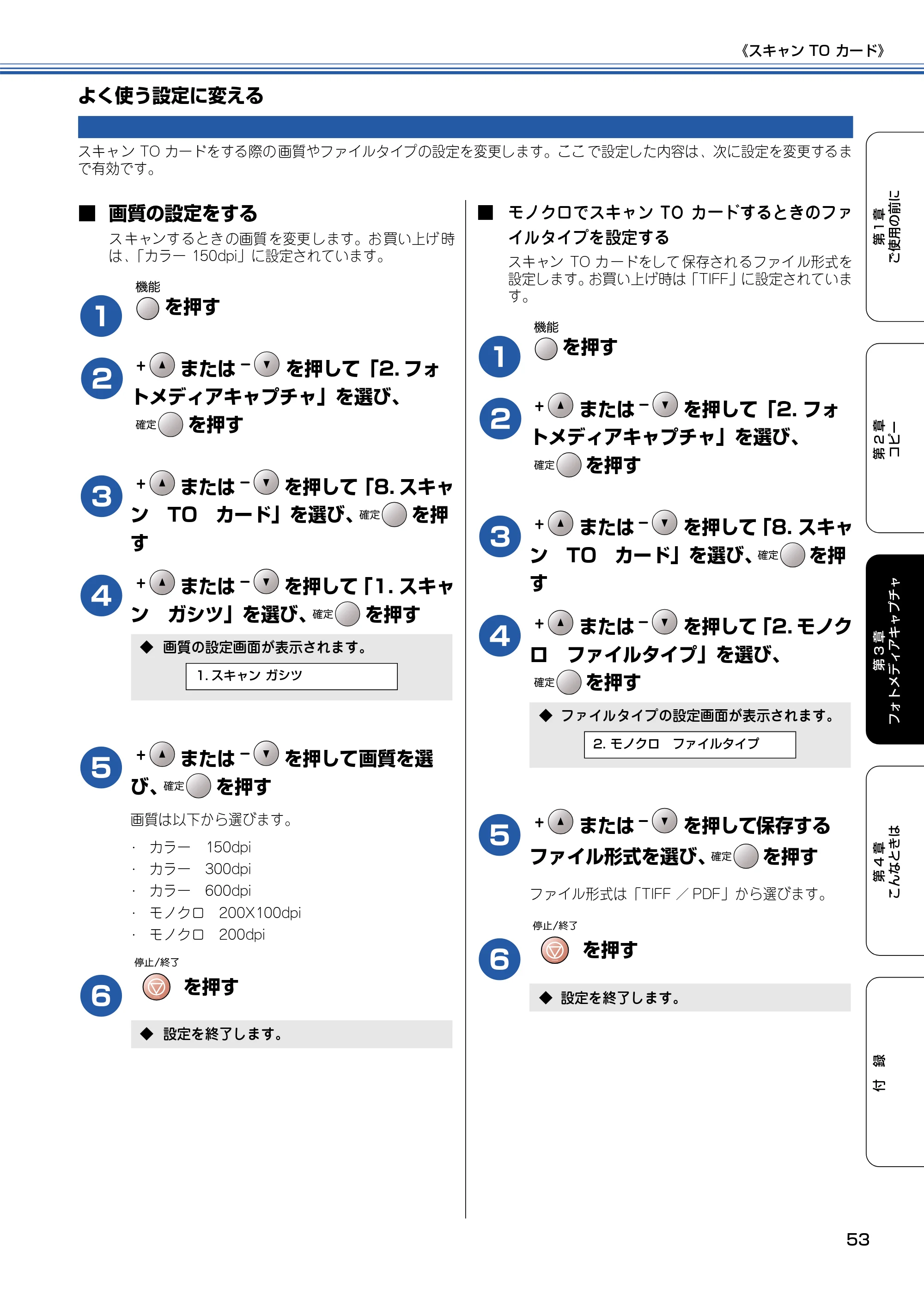 ブラザー DCP-115C 取扱説明書(本体) — よく使う設定に変える — 原本ページ — 54ページ