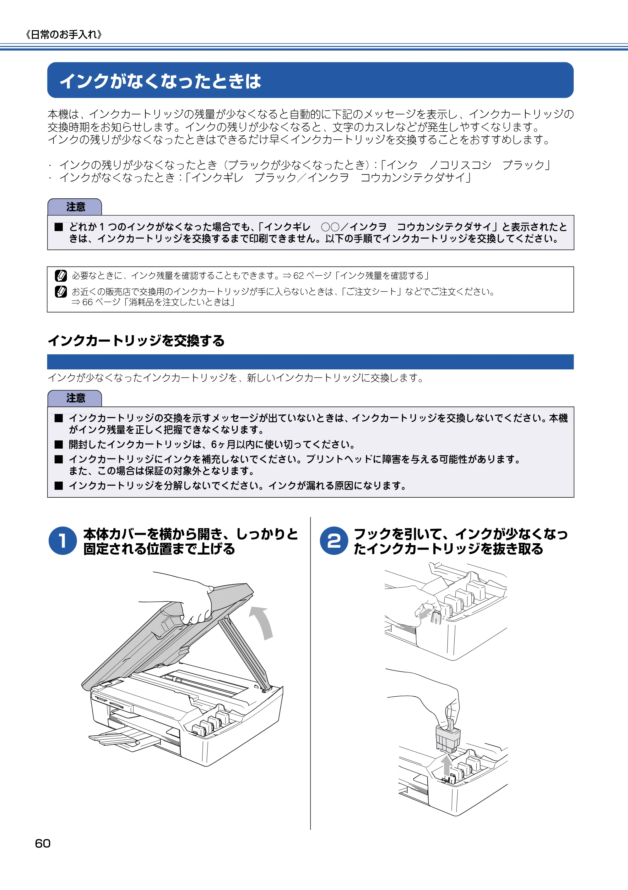 ブラザー DCP-115C 取扱説明書（本体） — インクがなくなったときは — 原本ページ — 61ページ