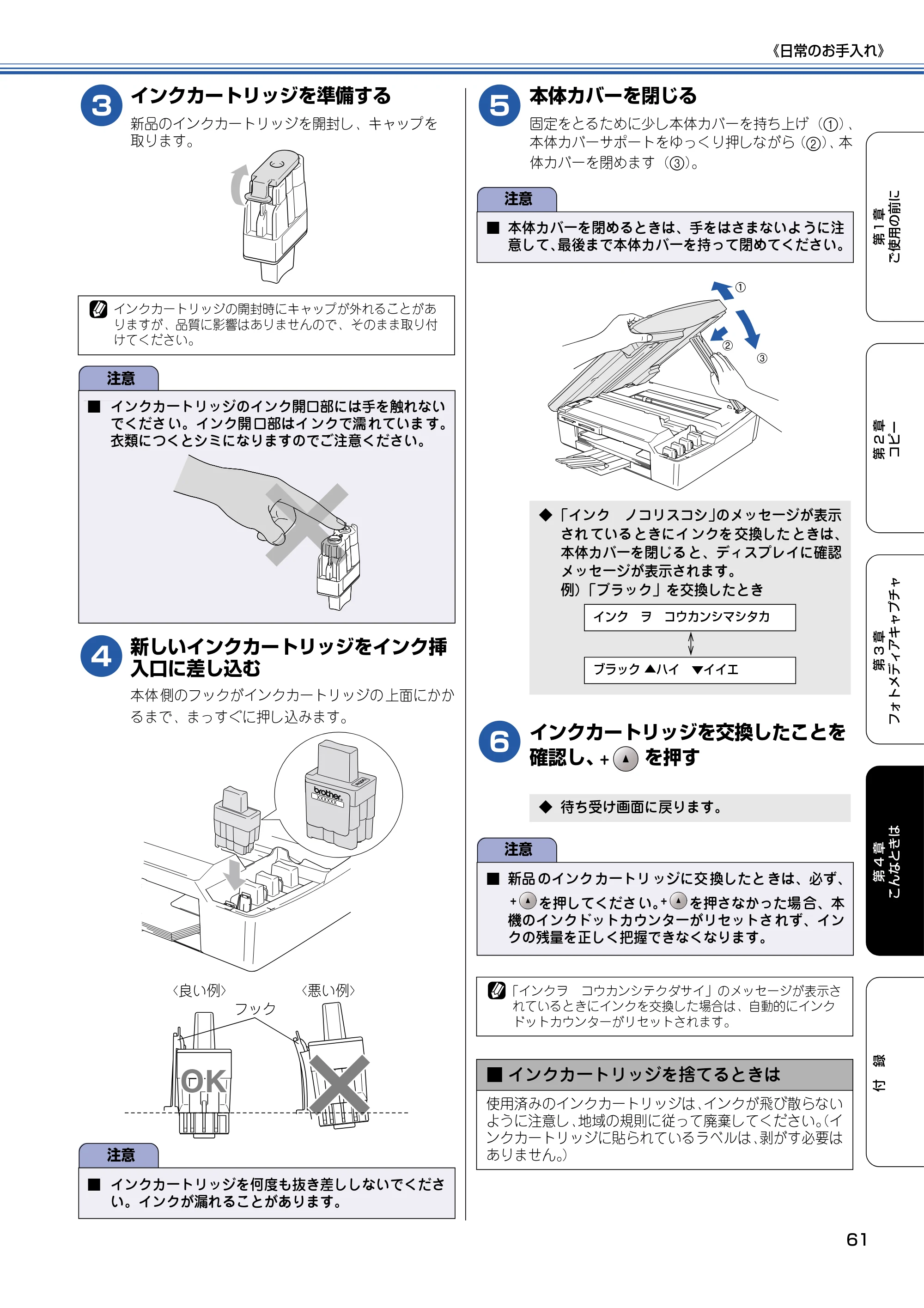 ブラザー DCP-115C 取扱説明書（本体） — 本体カバーを閉じる — 原本ページ — 62ページ