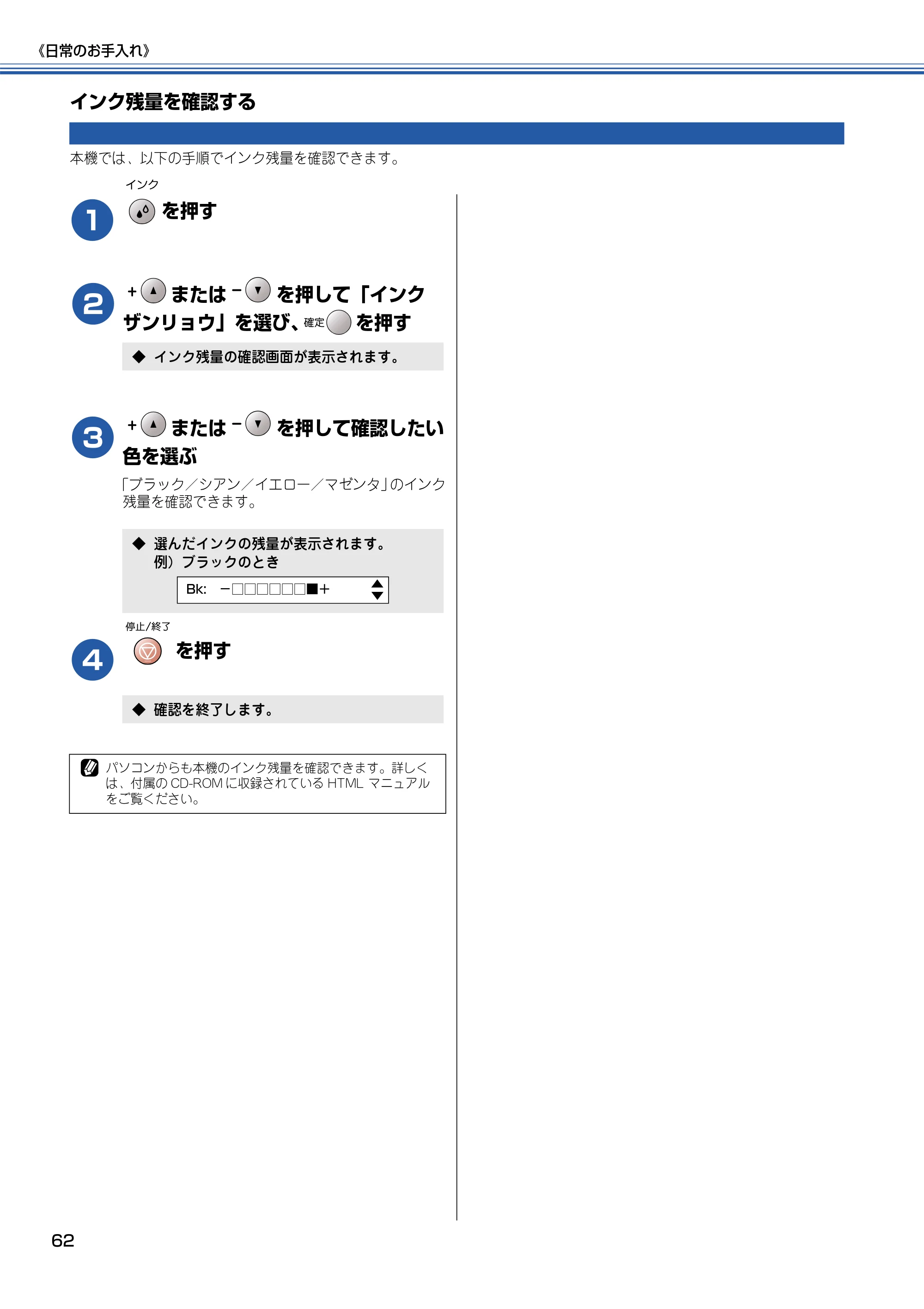 ブラザー DCP-115C 取扱説明書（本体） — インク残量を確認する — 原本ページ — 63ページ