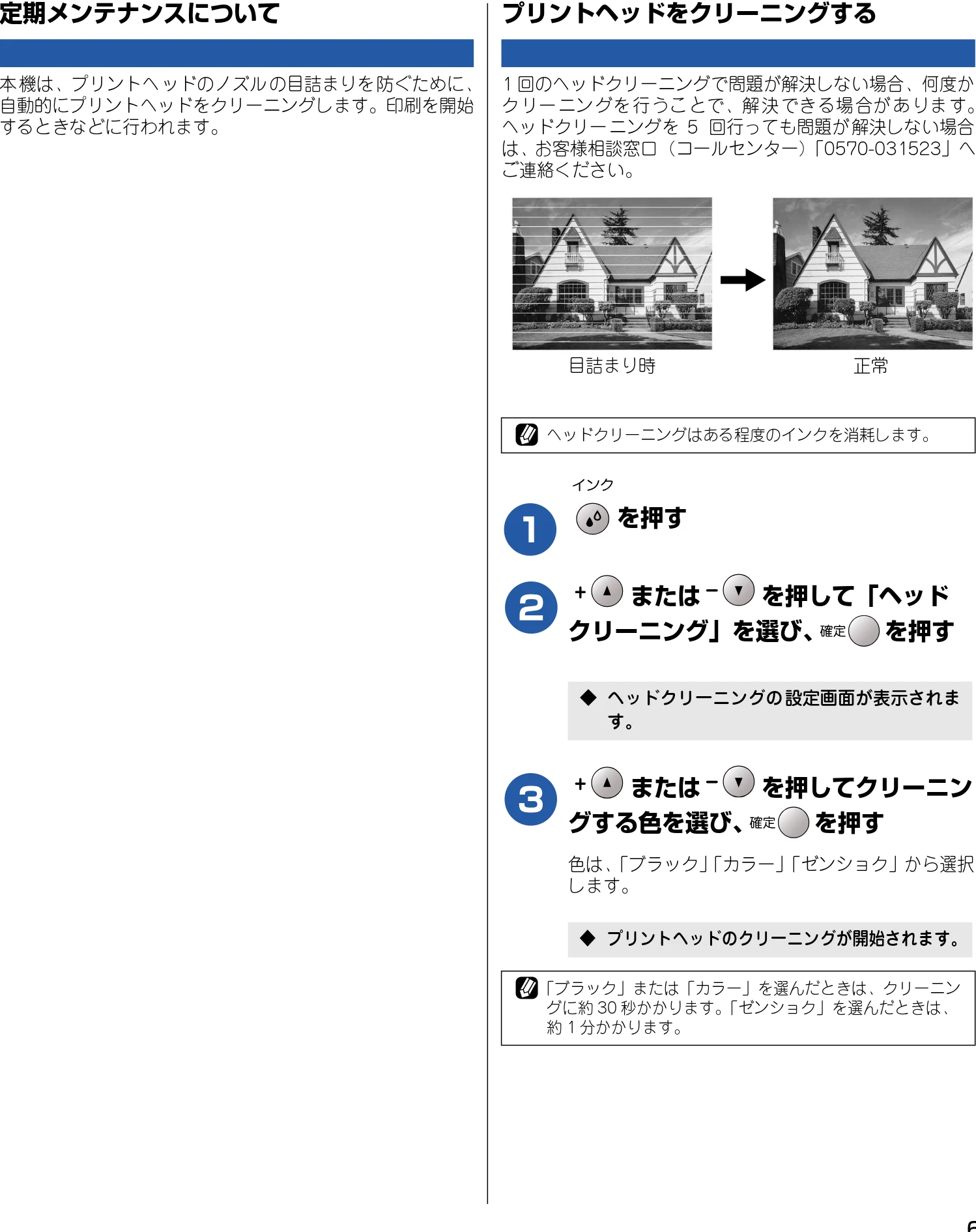 ブラザー DCP-115C 取扱説明書（本体） — 印刷が汚いときは — 図版 64-1 — 64ページ
