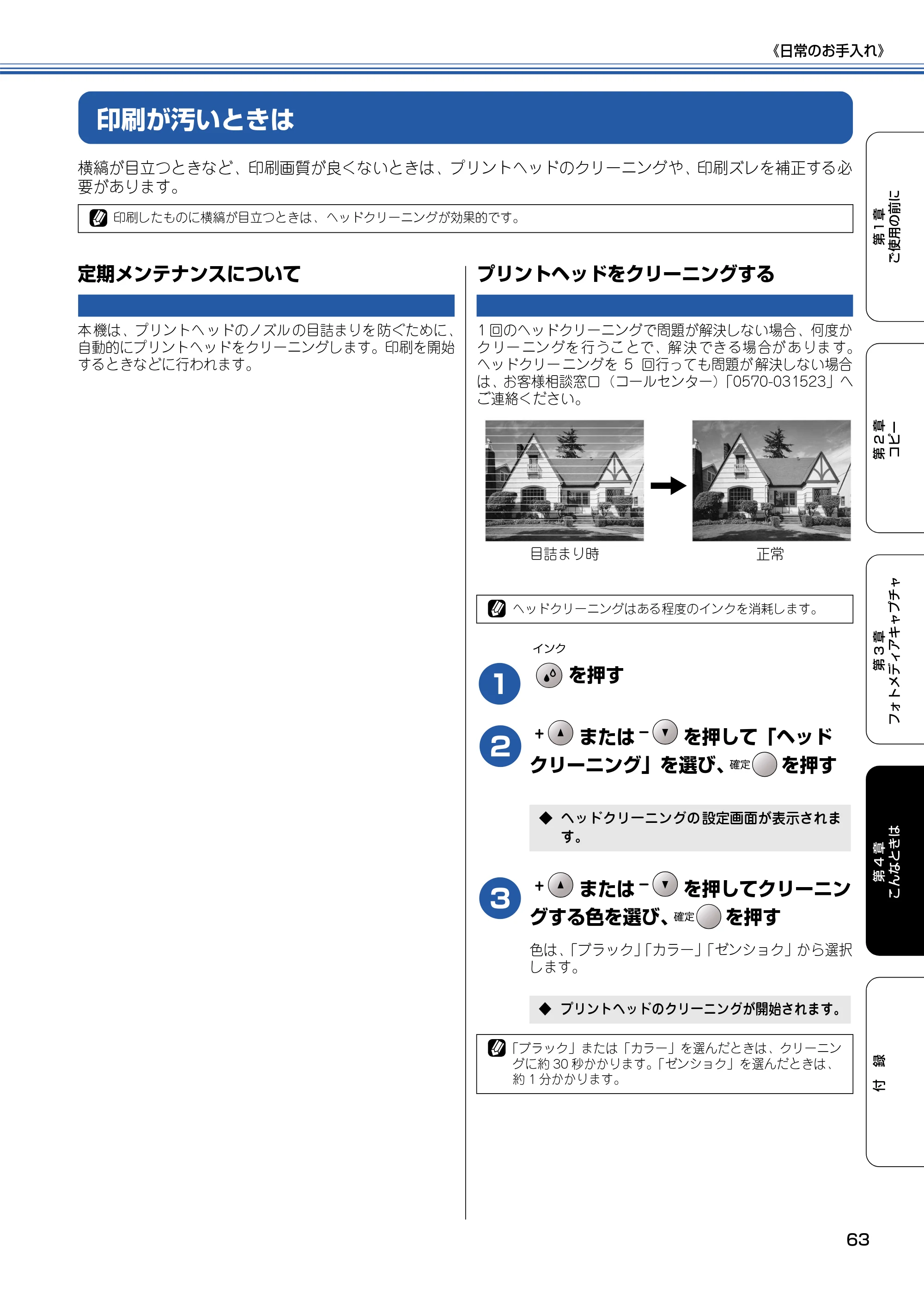 ブラザー DCP-115C 取扱説明書（本体） — 印刷が汚いときは — 原本ページ — 64ページ