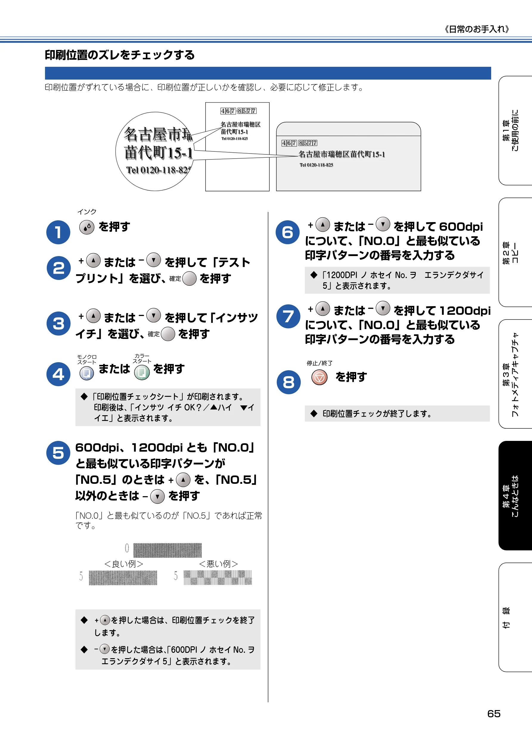 ブラザー DCP-115C 取扱説明書（本体） — 印刷位置のズレをチェックする — 図版 66-1 — 66ページ