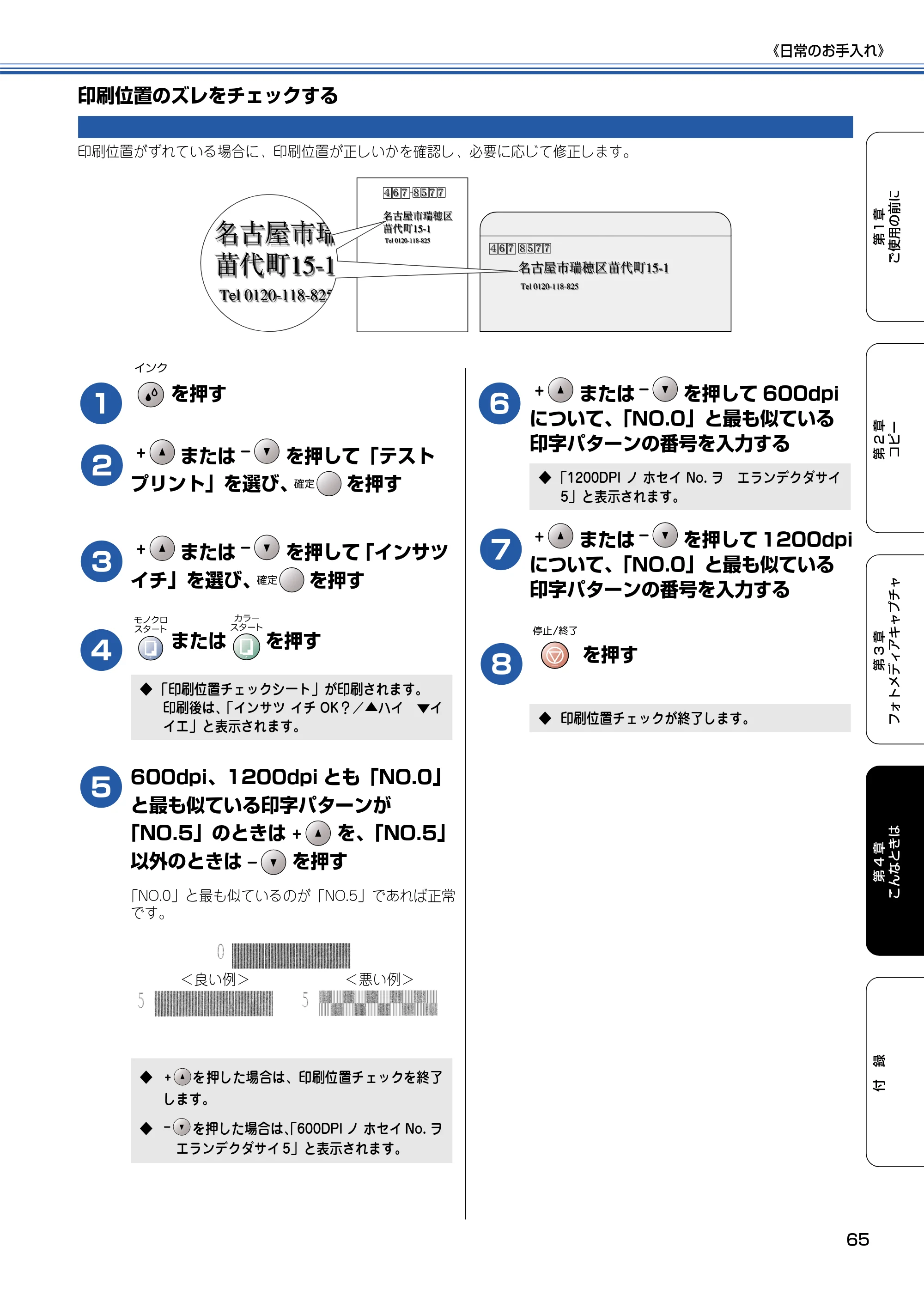 ブラザー DCP-115C 取扱説明書（本体） — 印刷位置のズレをチェックする — 原本ページ — 66ページ